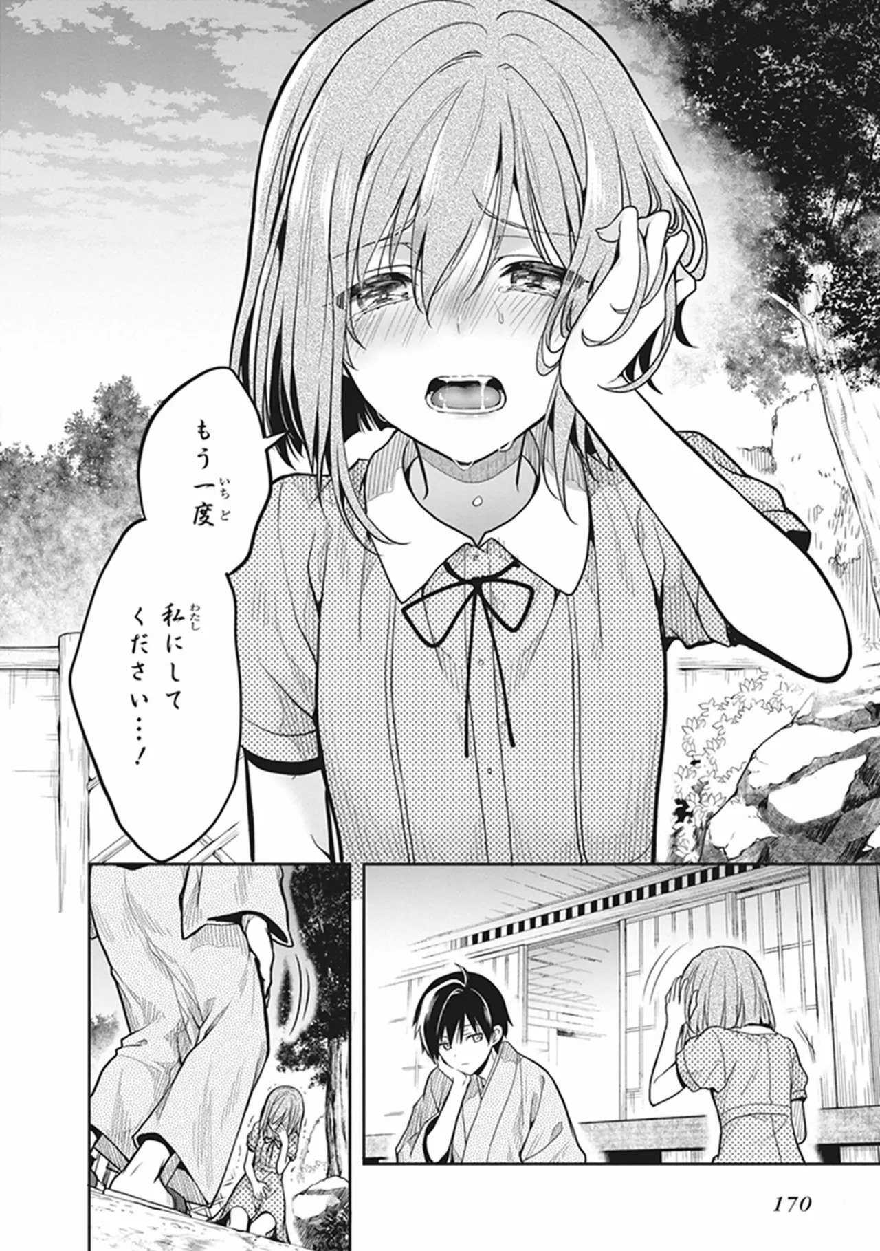 [原つもい] この島には淫らで邪悪なモノが棲む 第06巻 - Page 172