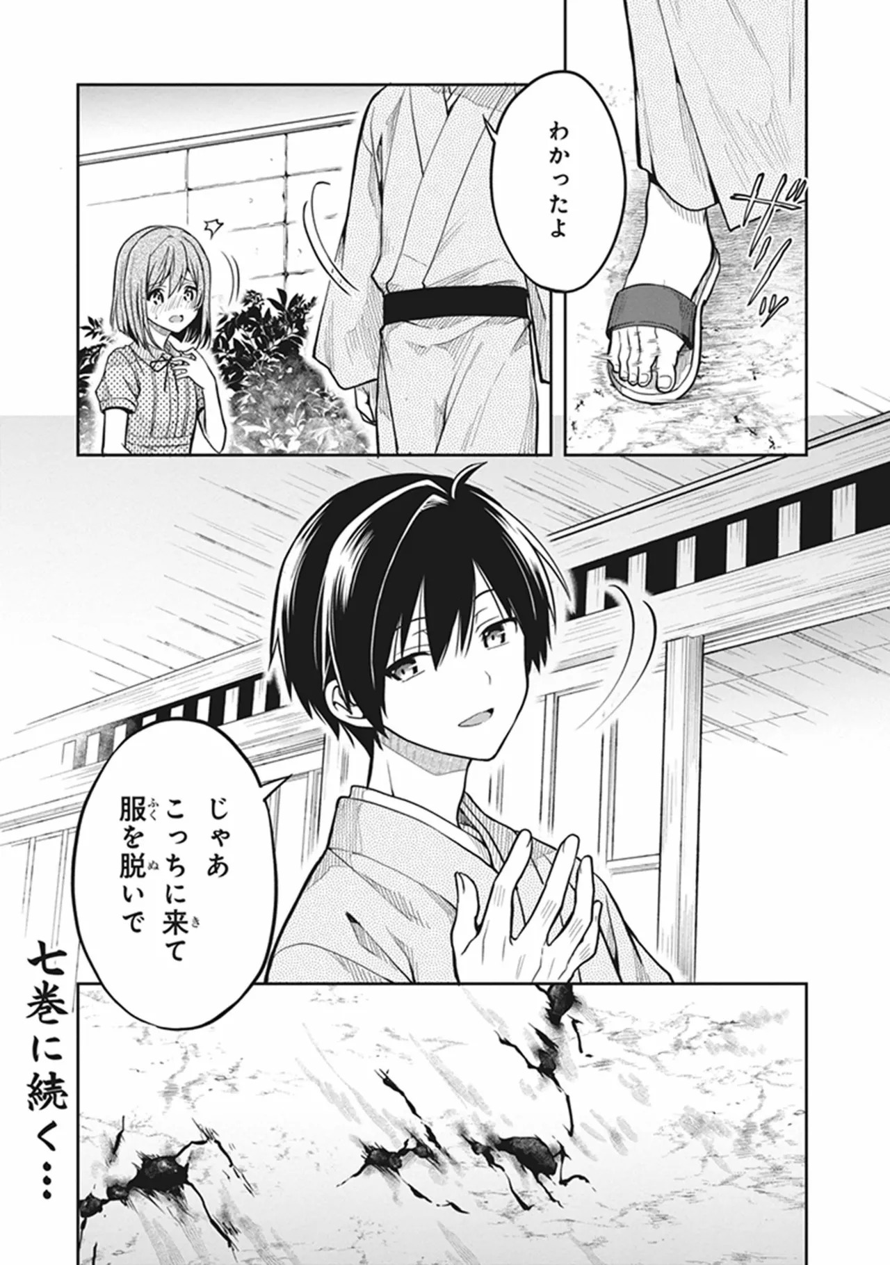 [原つもい] この島には淫らで邪悪なモノが棲む 第06巻 - Page 173