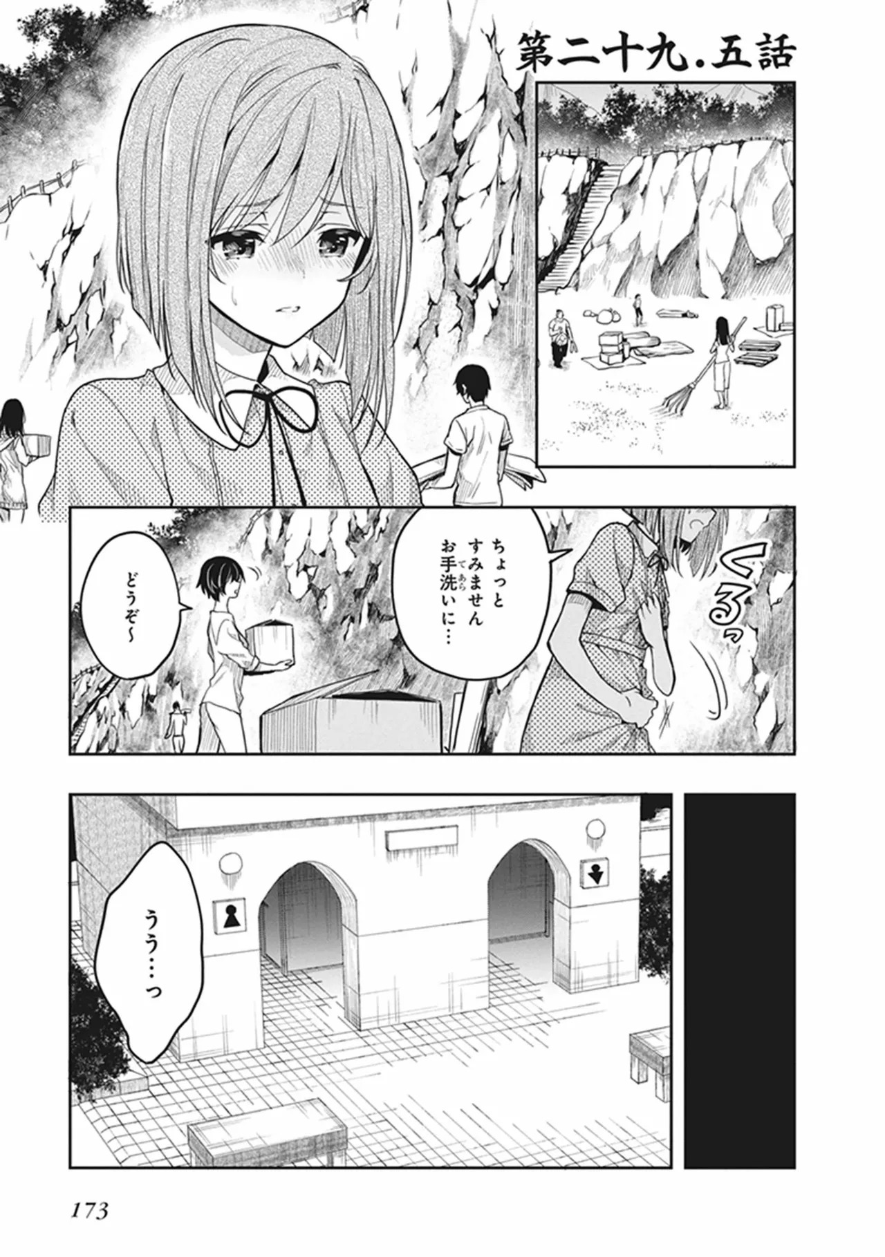 [原つもい] この島には淫らで邪悪なモノが棲む 第06巻 - Page 175