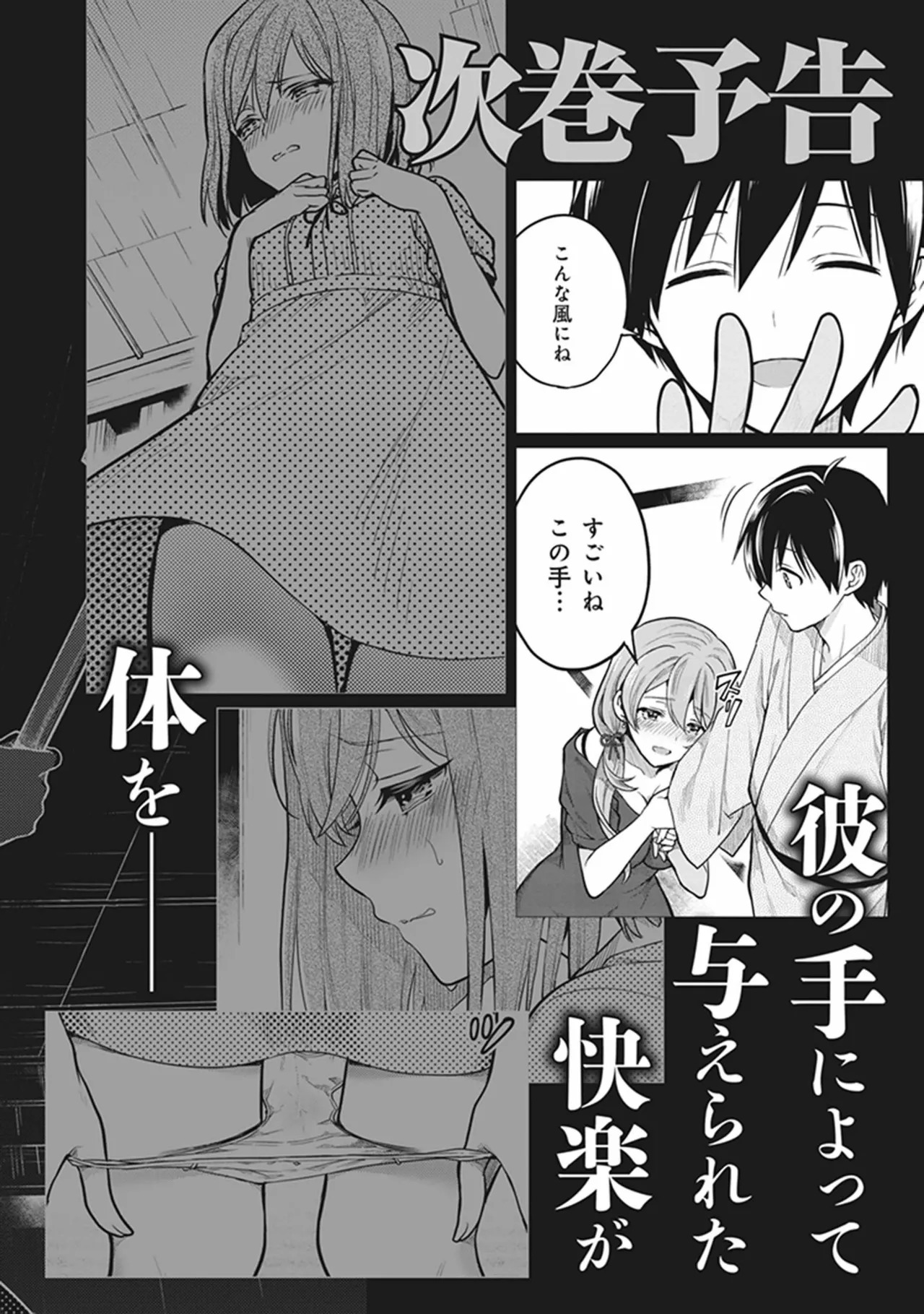 [原つもい] この島には淫らで邪悪なモノが棲む 第06巻 - Page 178