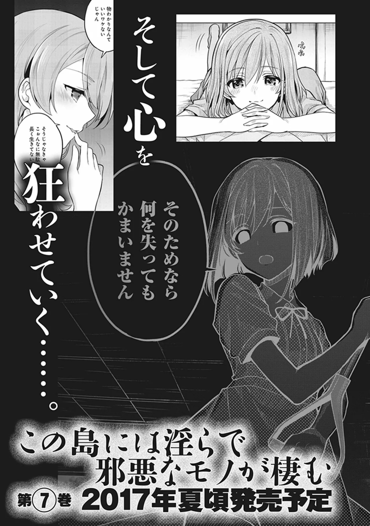 [原つもい] この島には淫らで邪悪なモノが棲む 第06巻 - Page 179