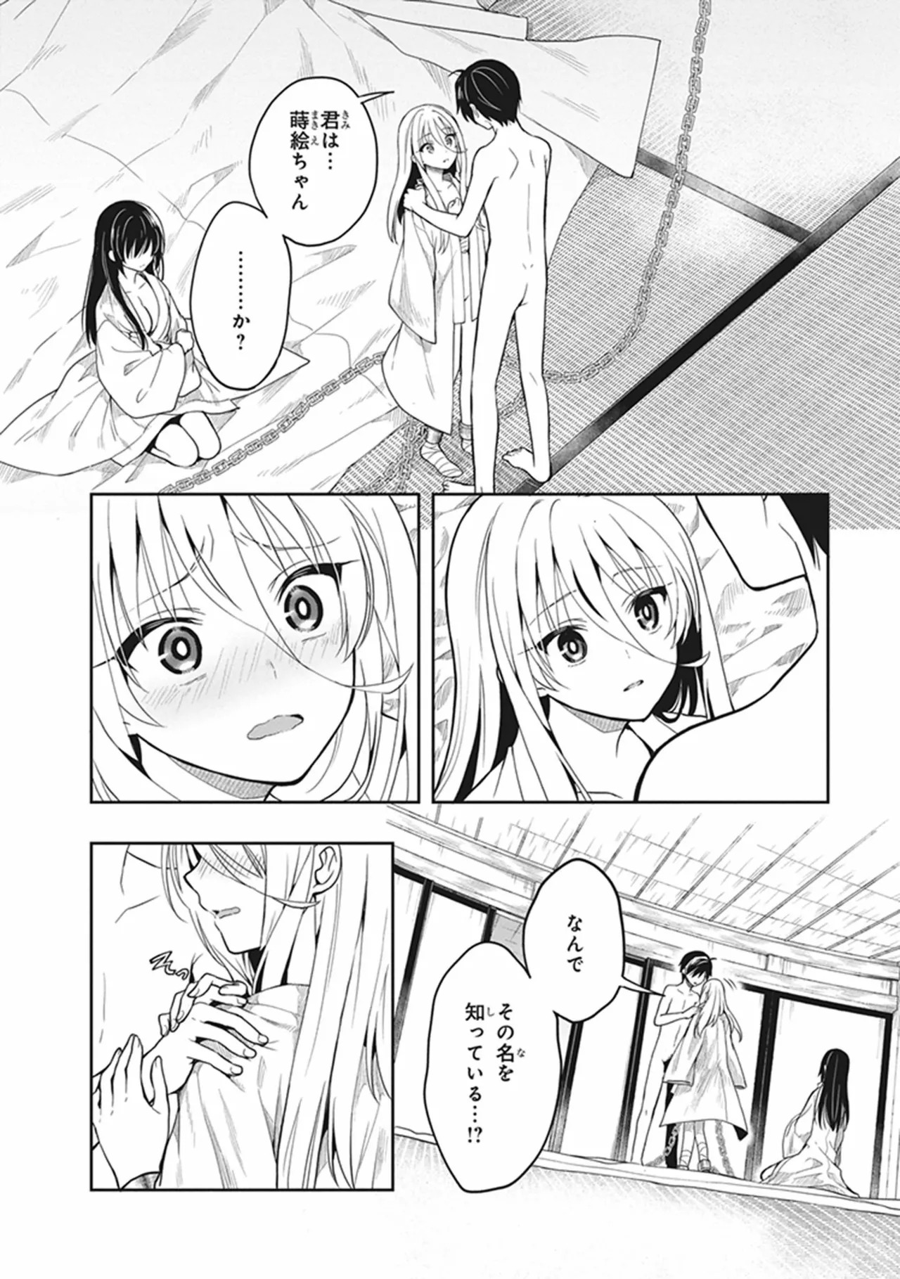 [原つもい] この島には淫らで邪悪なモノが棲む 第06巻 - Page 18