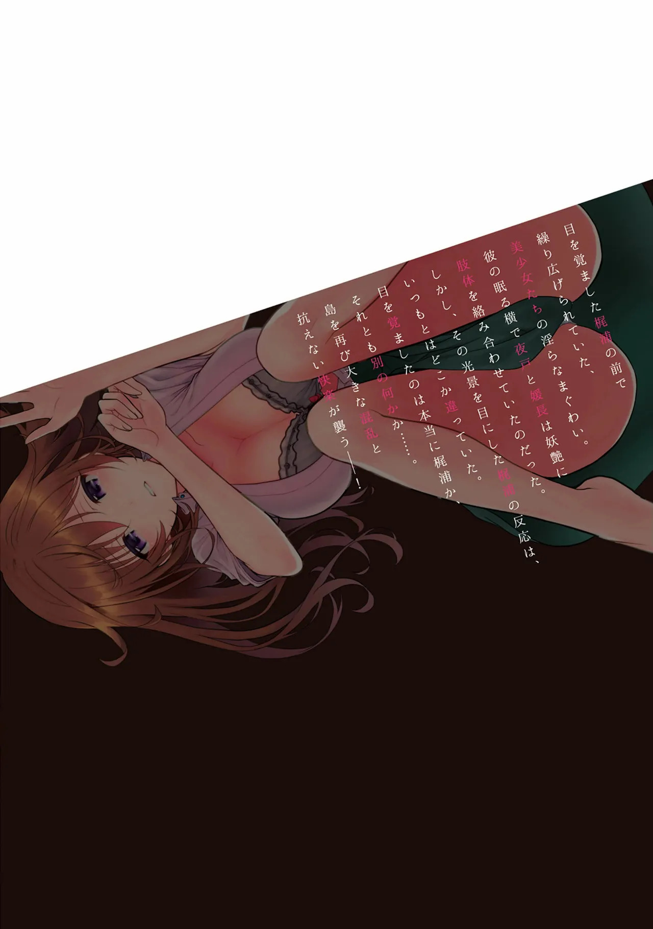 [原つもい] この島には淫らで邪悪なモノが棲む 第06巻 - Page 182