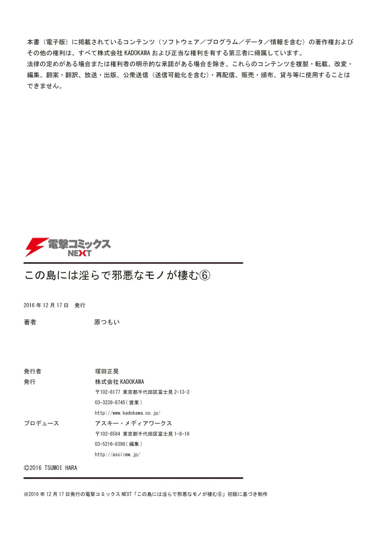 [原つもい] この島には淫らで邪悪なモノが棲む 第06巻 - Page 183