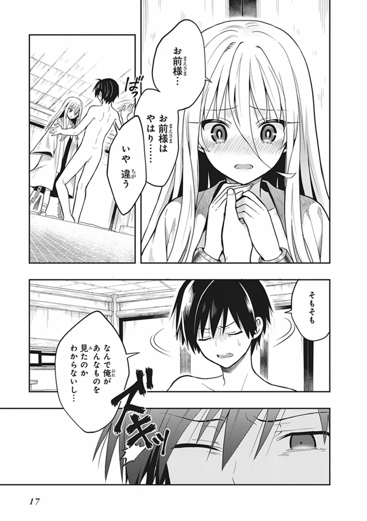[原つもい] この島には淫らで邪悪なモノが棲む 第06巻 - Page 19