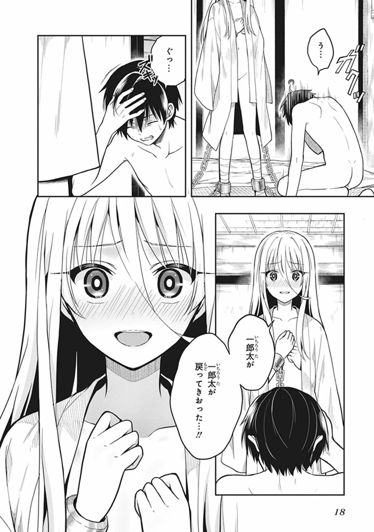 [原つもい] この島には淫らで邪悪なモノが棲む 第06巻 - Page 20