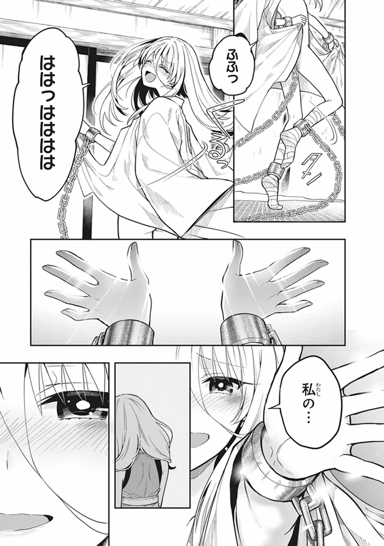 [原つもい] この島には淫らで邪悪なモノが棲む 第06巻 - Page 21