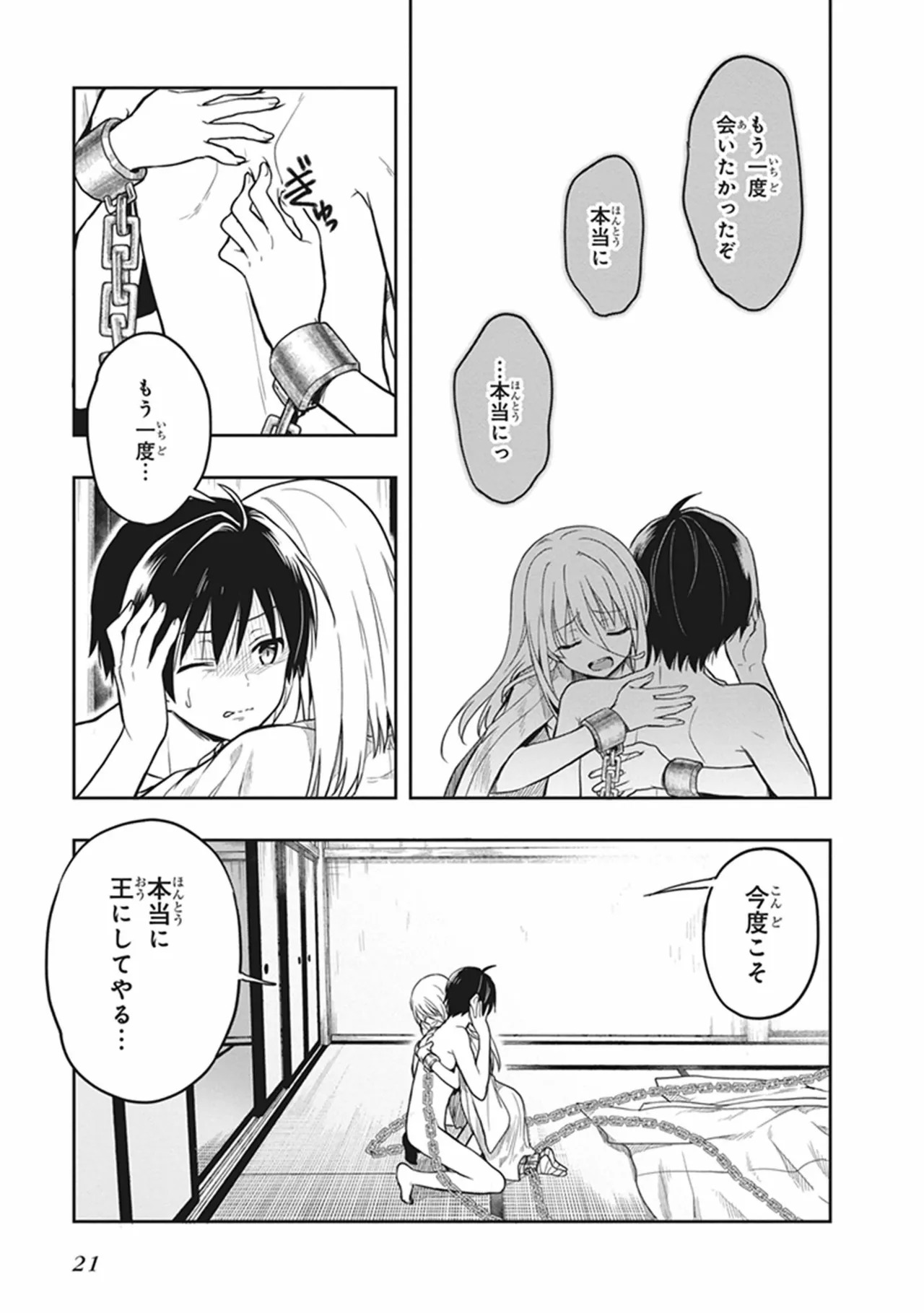[原つもい] この島には淫らで邪悪なモノが棲む 第06巻 - Page 23