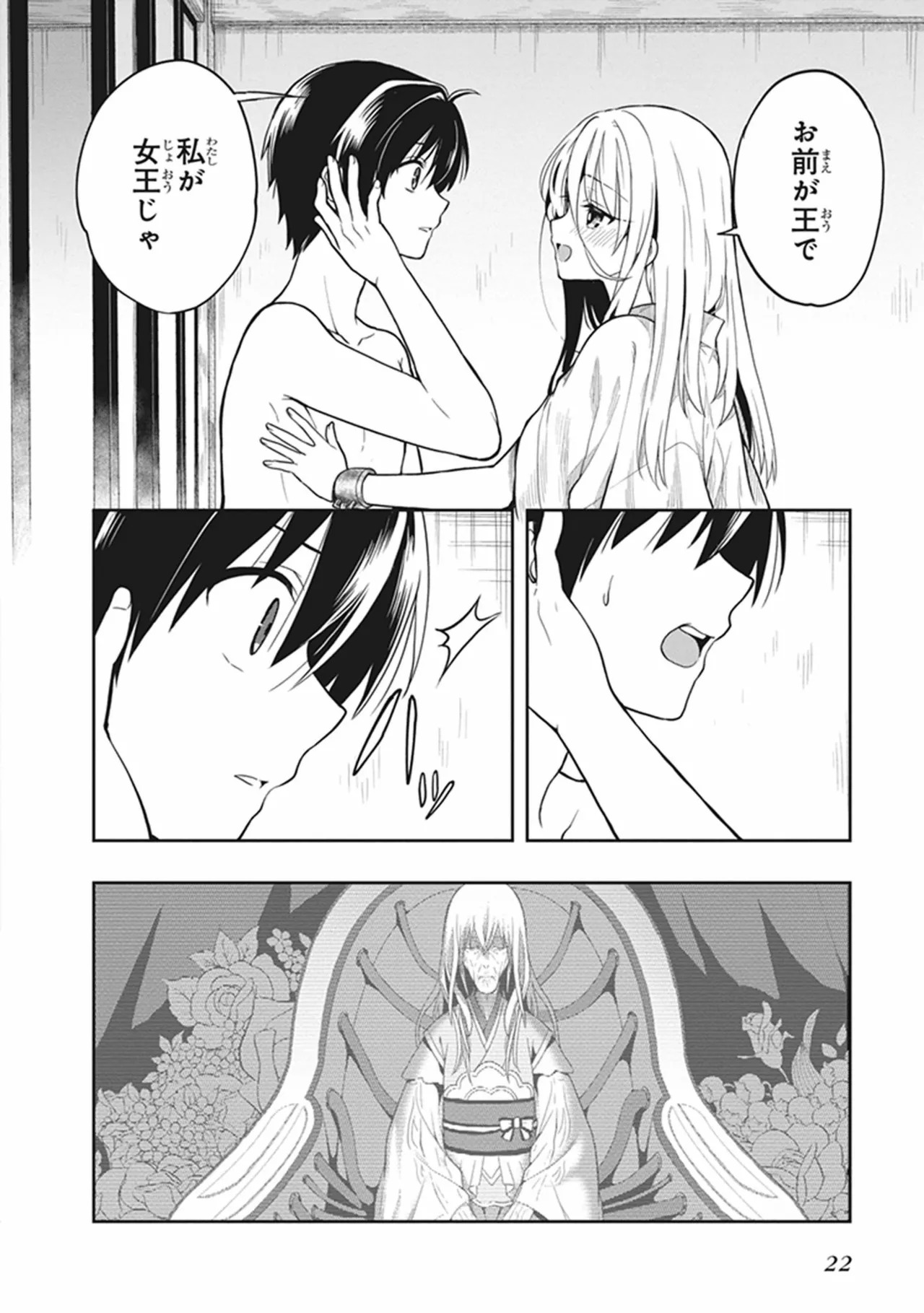 [原つもい] この島には淫らで邪悪なモノが棲む 第06巻 - Page 24