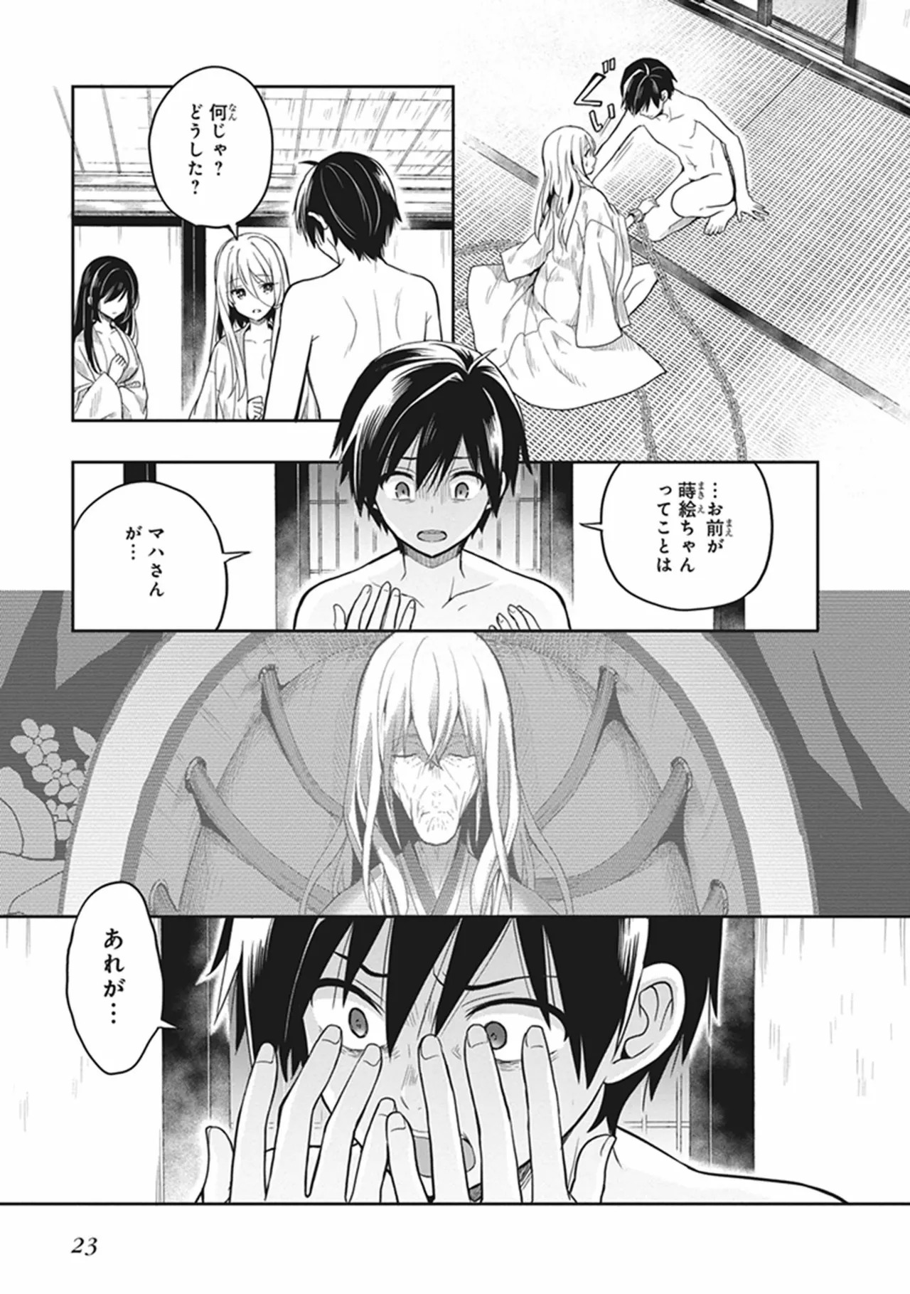 [原つもい] この島には淫らで邪悪なモノが棲む 第06巻 - Page 25