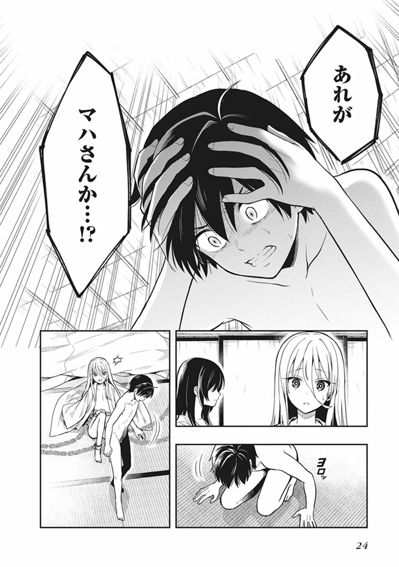 [原つもい] この島には淫らで邪悪なモノが棲む 第06巻 - Page 26