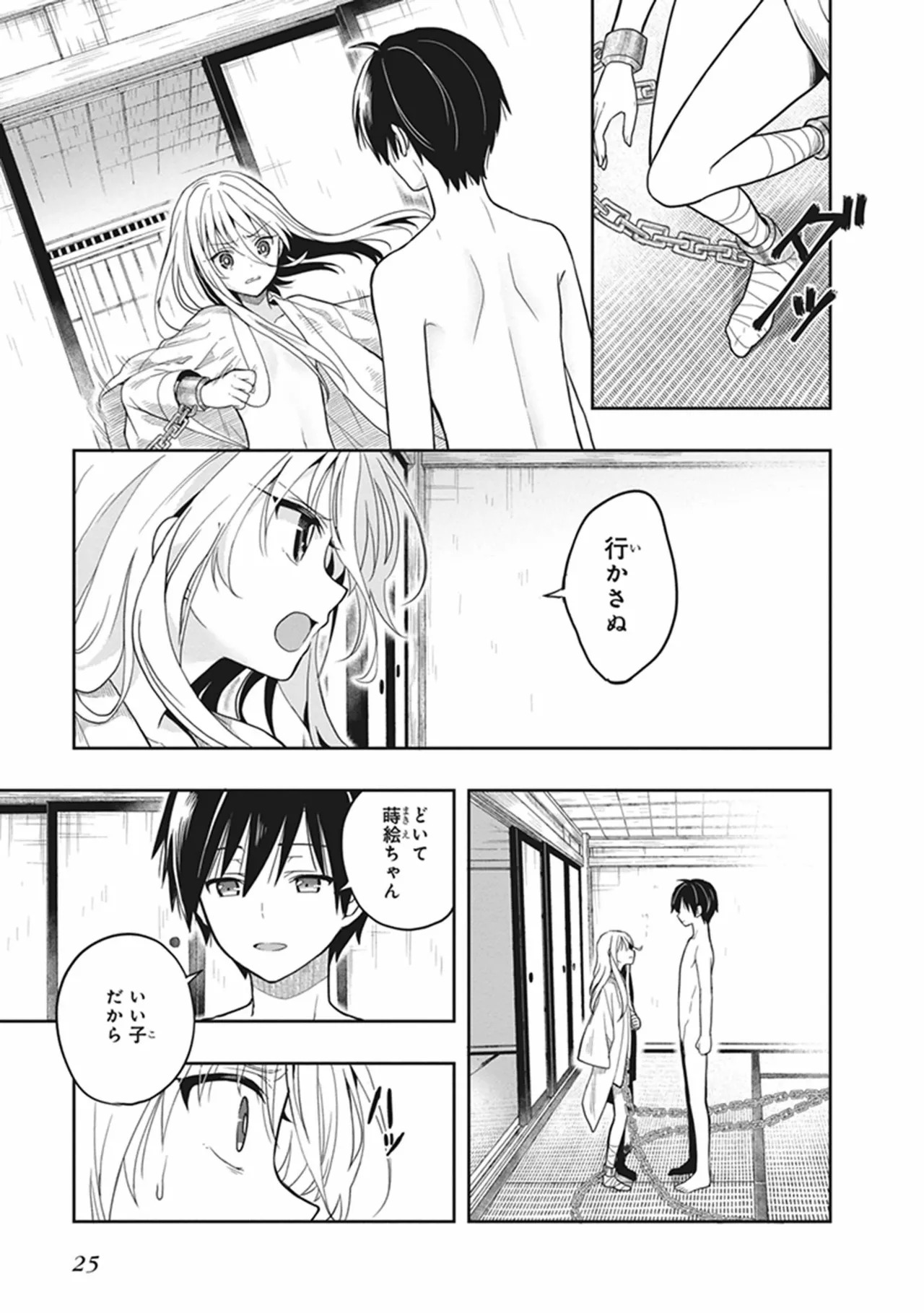 [原つもい] この島には淫らで邪悪なモノが棲む 第06巻 - Page 27