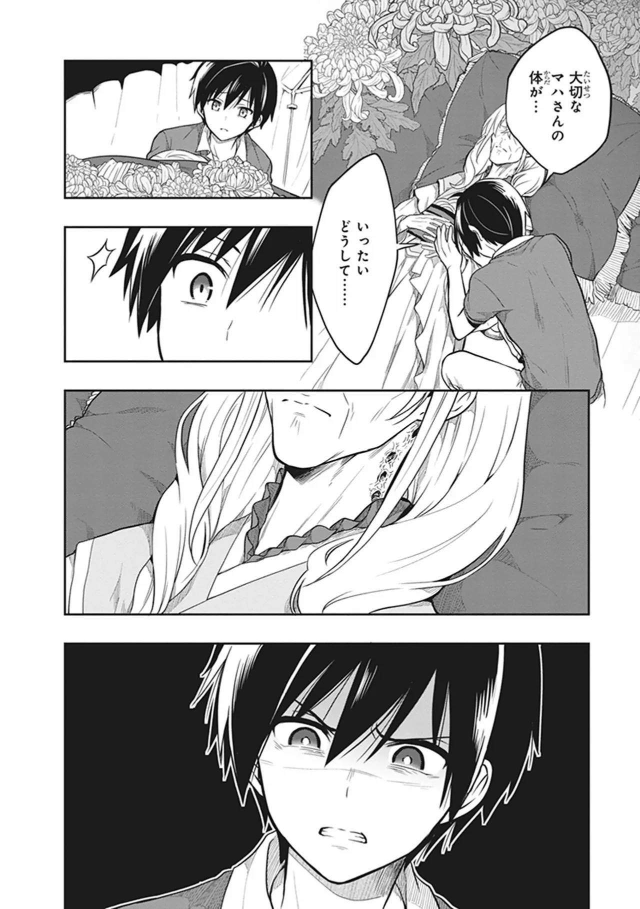 [原つもい] この島には淫らで邪悪なモノが棲む 第06巻 - Page 34