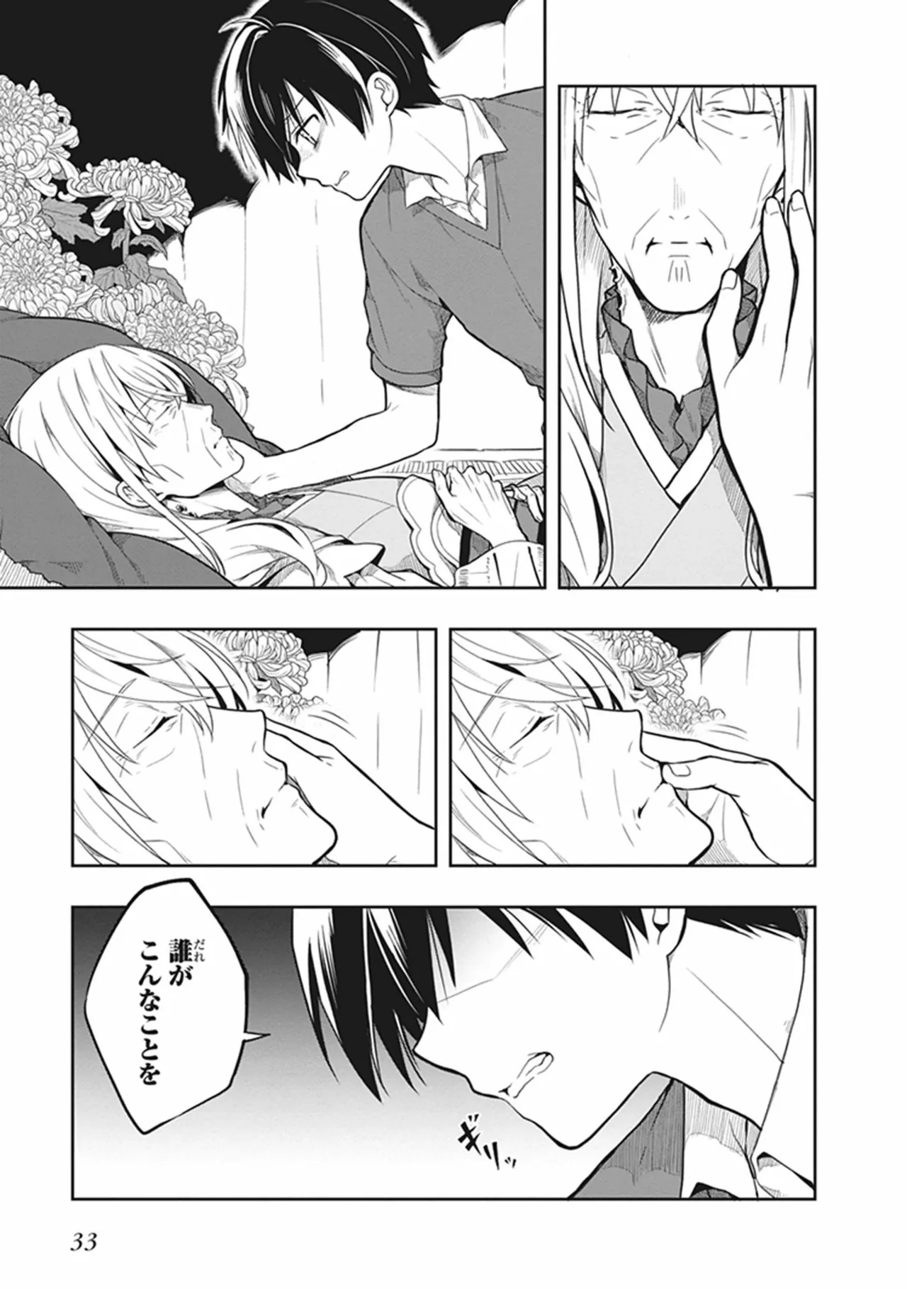 [原つもい] この島には淫らで邪悪なモノが棲む 第06巻 - Page 35