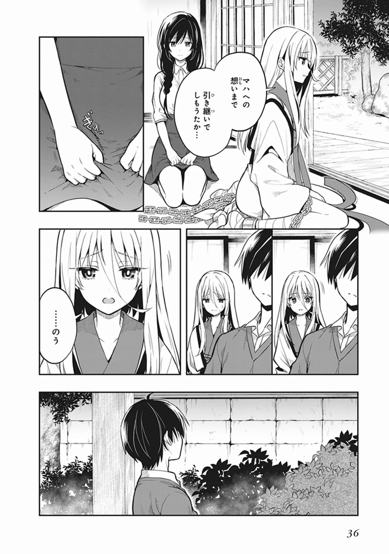 [原つもい] この島には淫らで邪悪なモノが棲む 第06巻 - Page 38