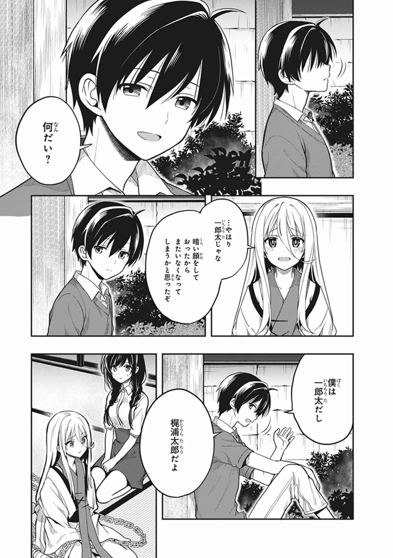 [原つもい] この島には淫らで邪悪なモノが棲む 第06巻 - Page 39