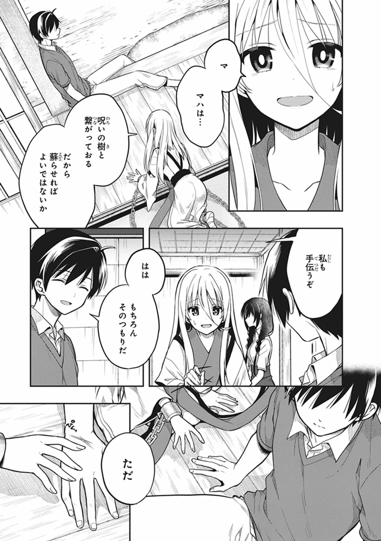 [原つもい] この島には淫らで邪悪なモノが棲む 第06巻 - Page 41