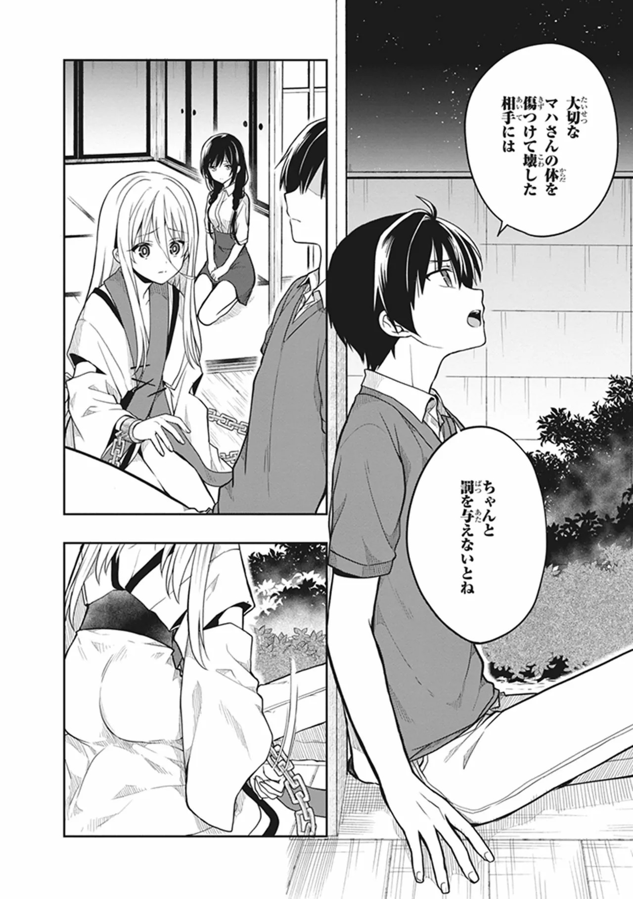 [原つもい] この島には淫らで邪悪なモノが棲む 第06巻 - Page 42