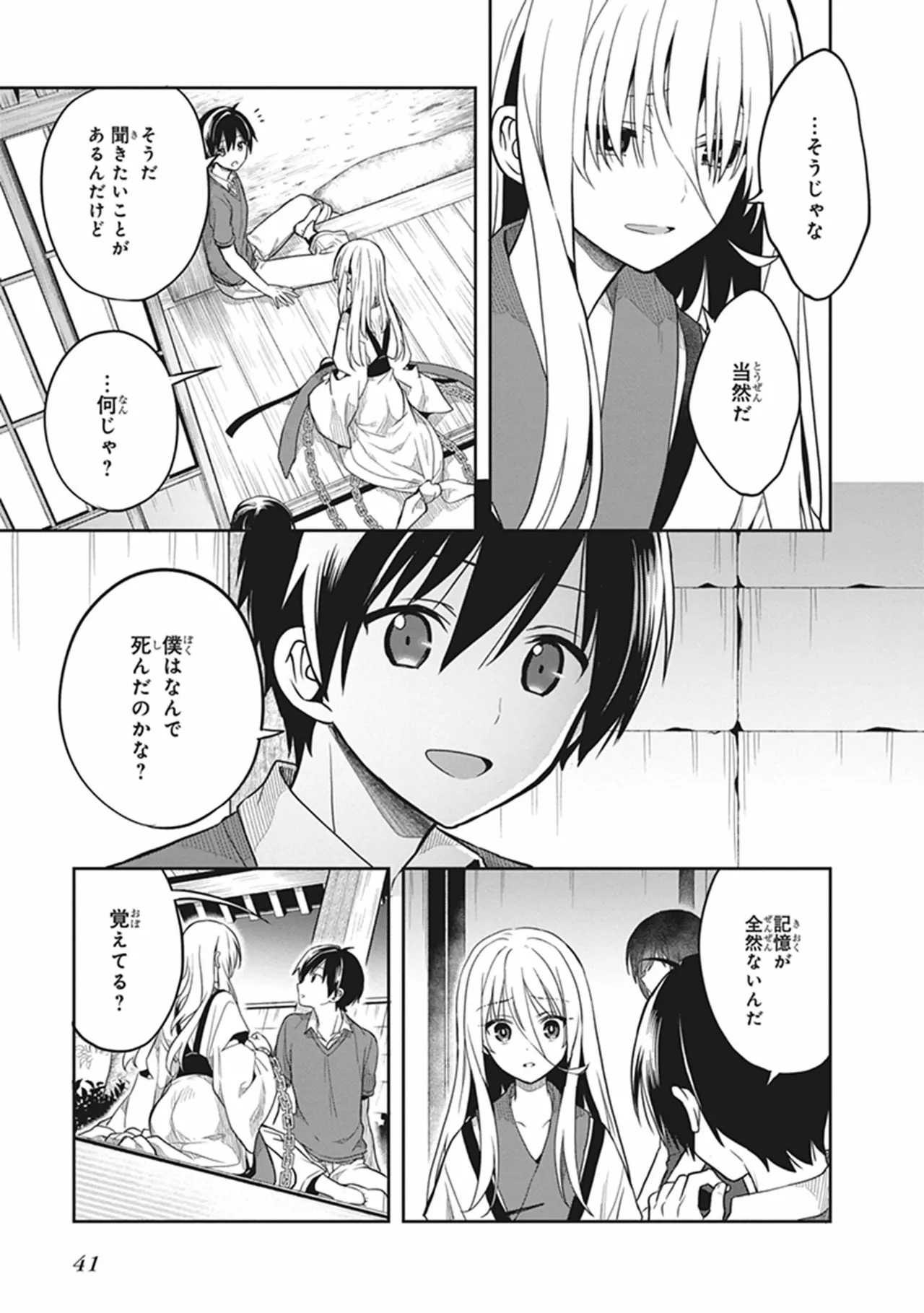 [原つもい] この島には淫らで邪悪なモノが棲む 第06巻 - Page 43
