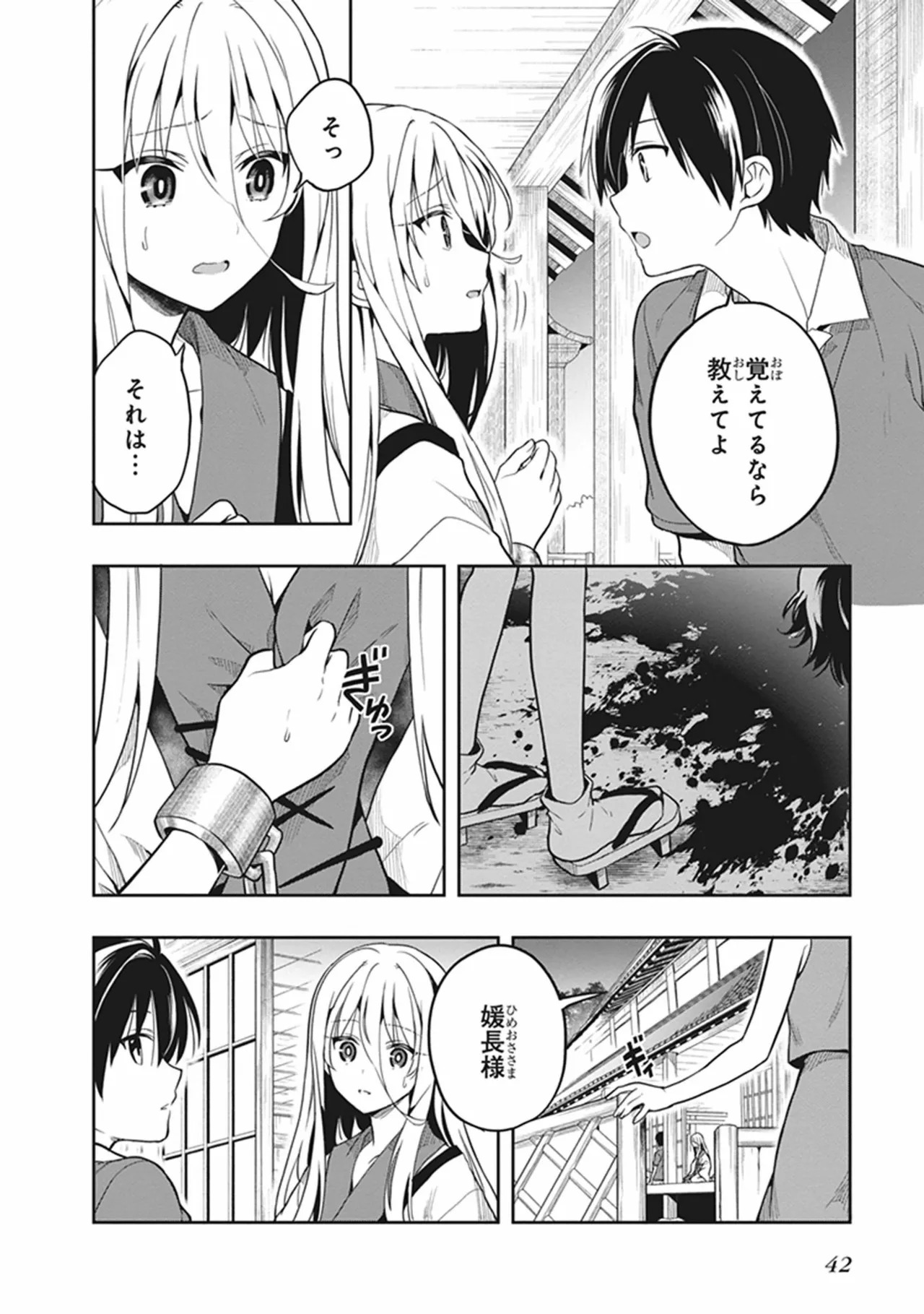 [原つもい] この島には淫らで邪悪なモノが棲む 第06巻 - Page 44
