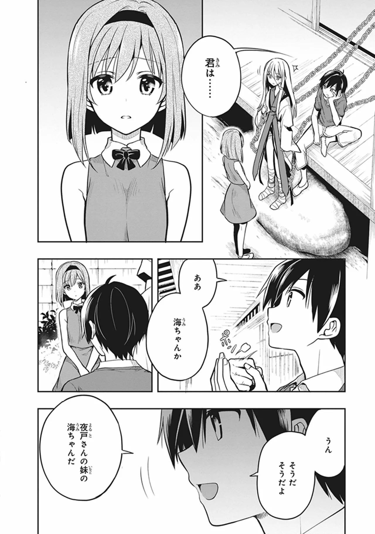 [原つもい] この島には淫らで邪悪なモノが棲む 第06巻 - Page 46
