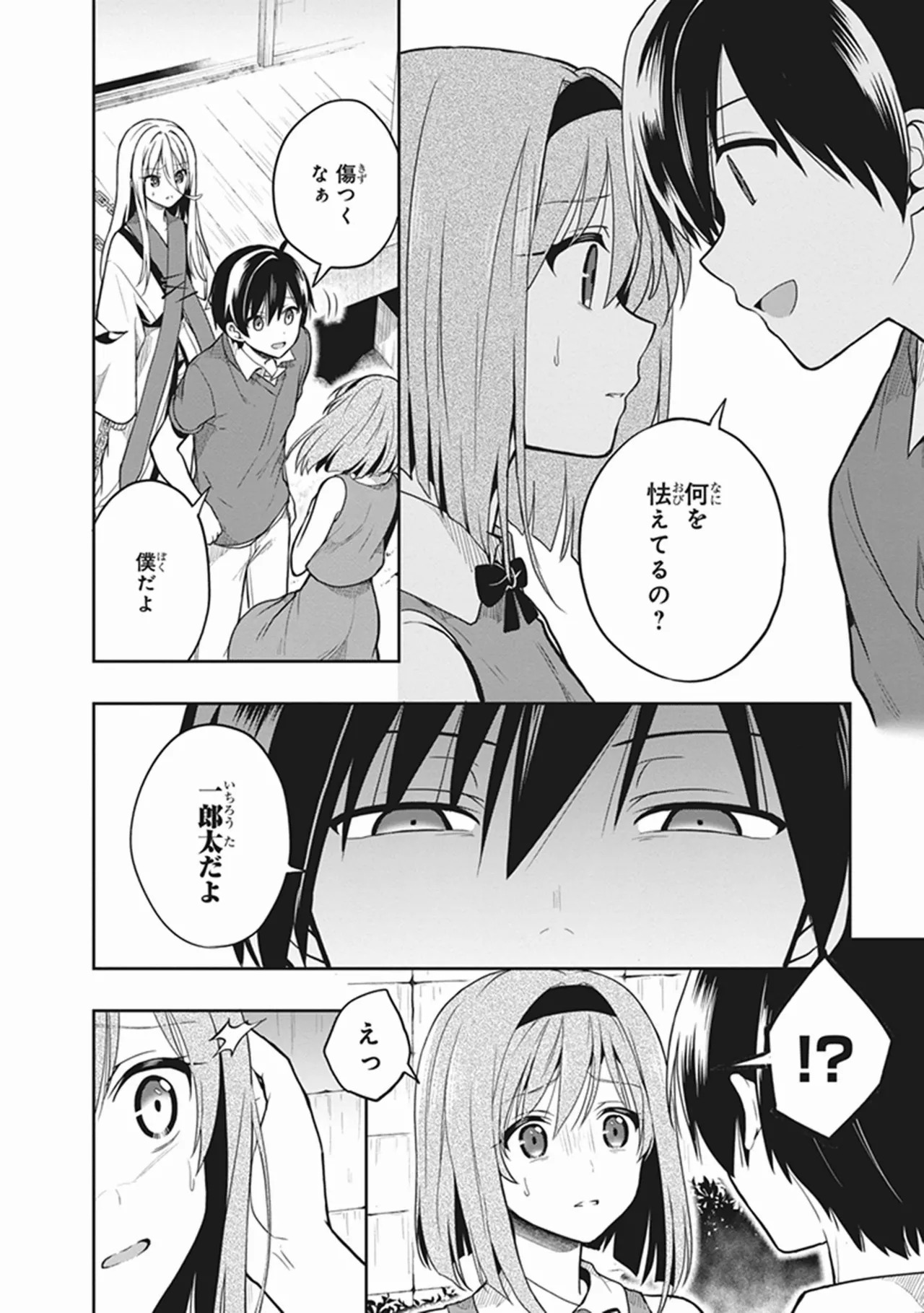 [原つもい] この島には淫らで邪悪なモノが棲む 第06巻 - Page 48