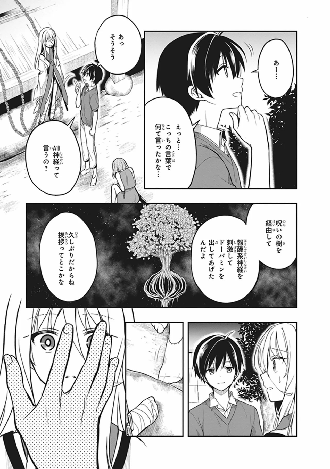 [原つもい] この島には淫らで邪悪なモノが棲む 第06巻 - Page 53