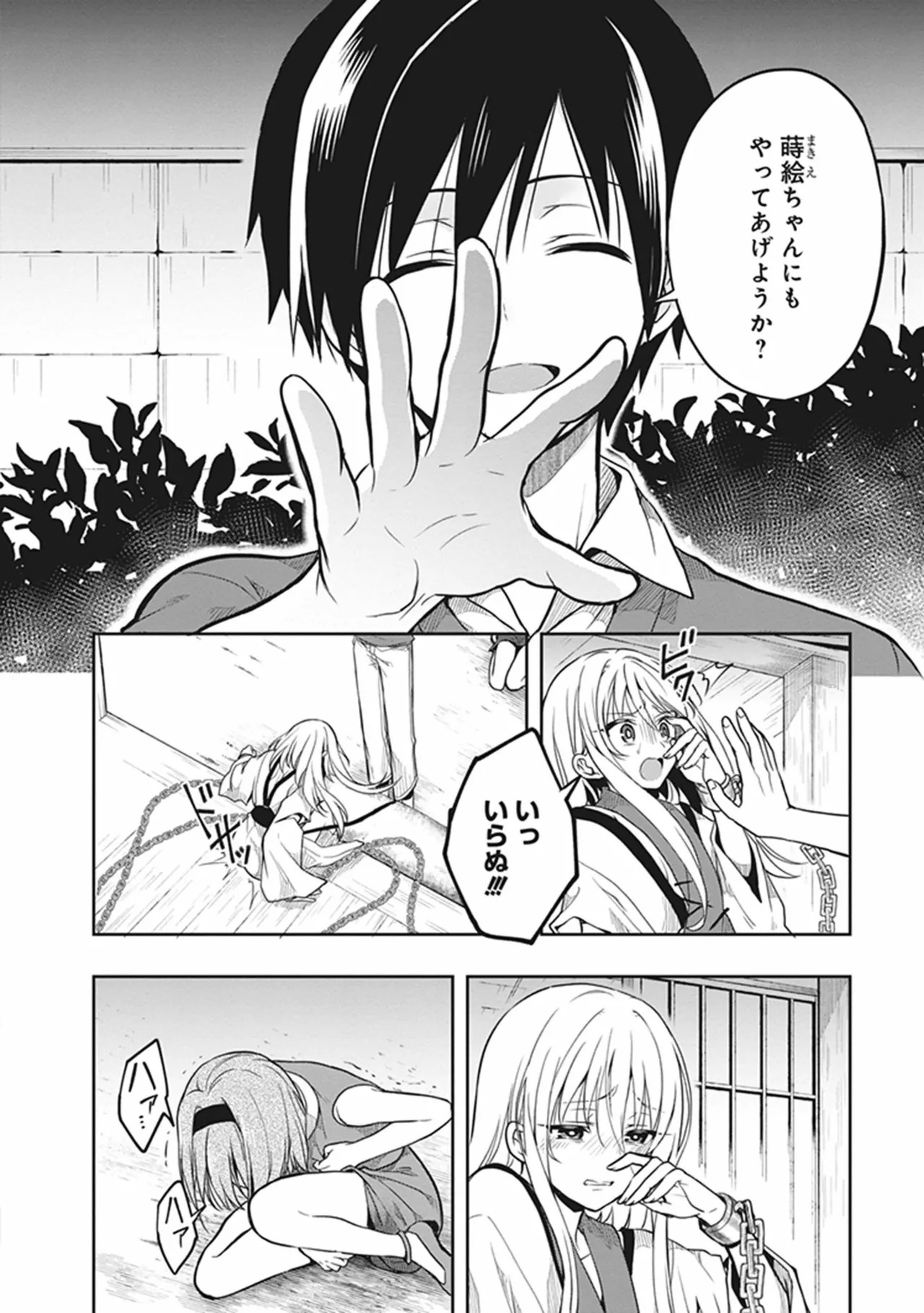 [原つもい] この島には淫らで邪悪なモノが棲む 第06巻 - Page 54