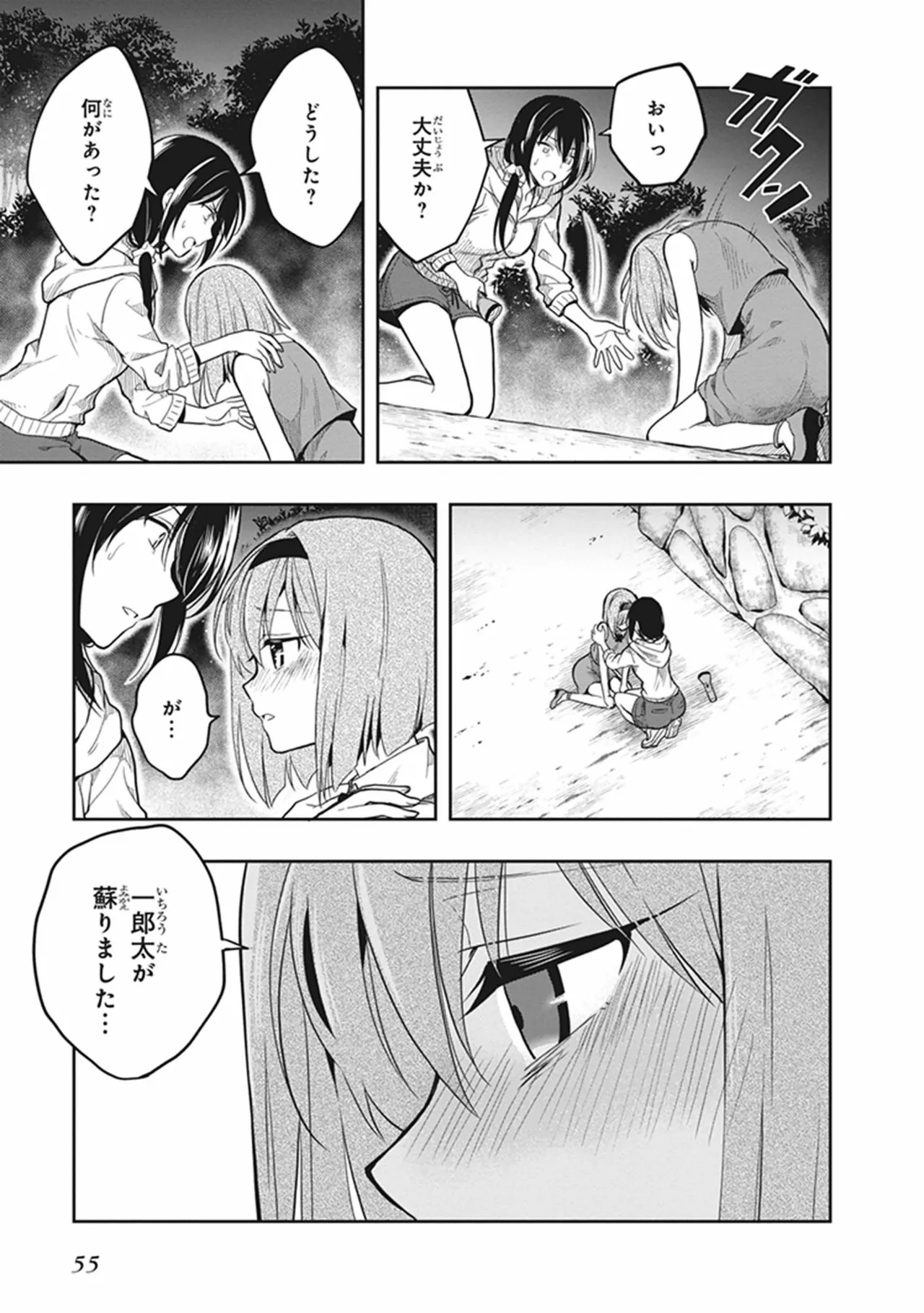 [原つもい] この島には淫らで邪悪なモノが棲む 第06巻 - Page 57