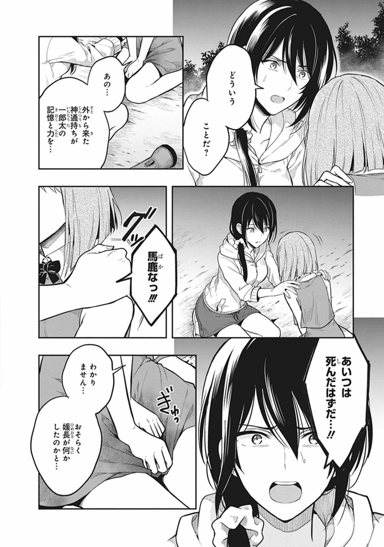[原つもい] この島には淫らで邪悪なモノが棲む 第06巻 - Page 58