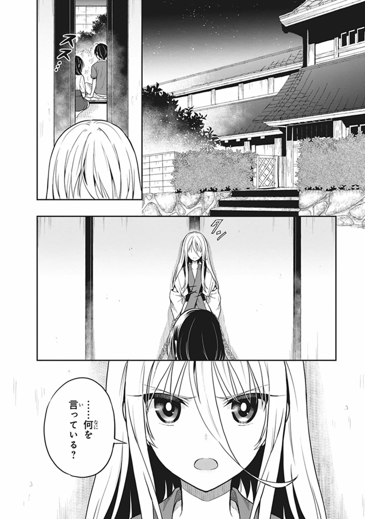 [原つもい] この島には淫らで邪悪なモノが棲む 第06巻 - Page 62