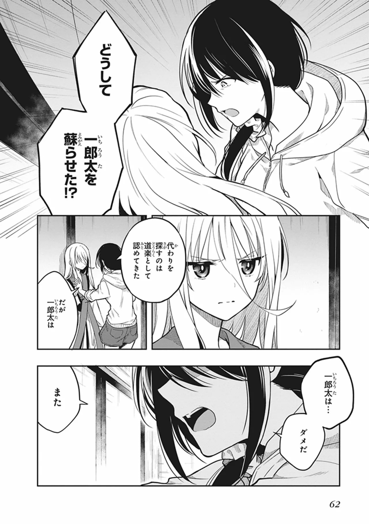 [原つもい] この島には淫らで邪悪なモノが棲む 第06巻 - Page 64