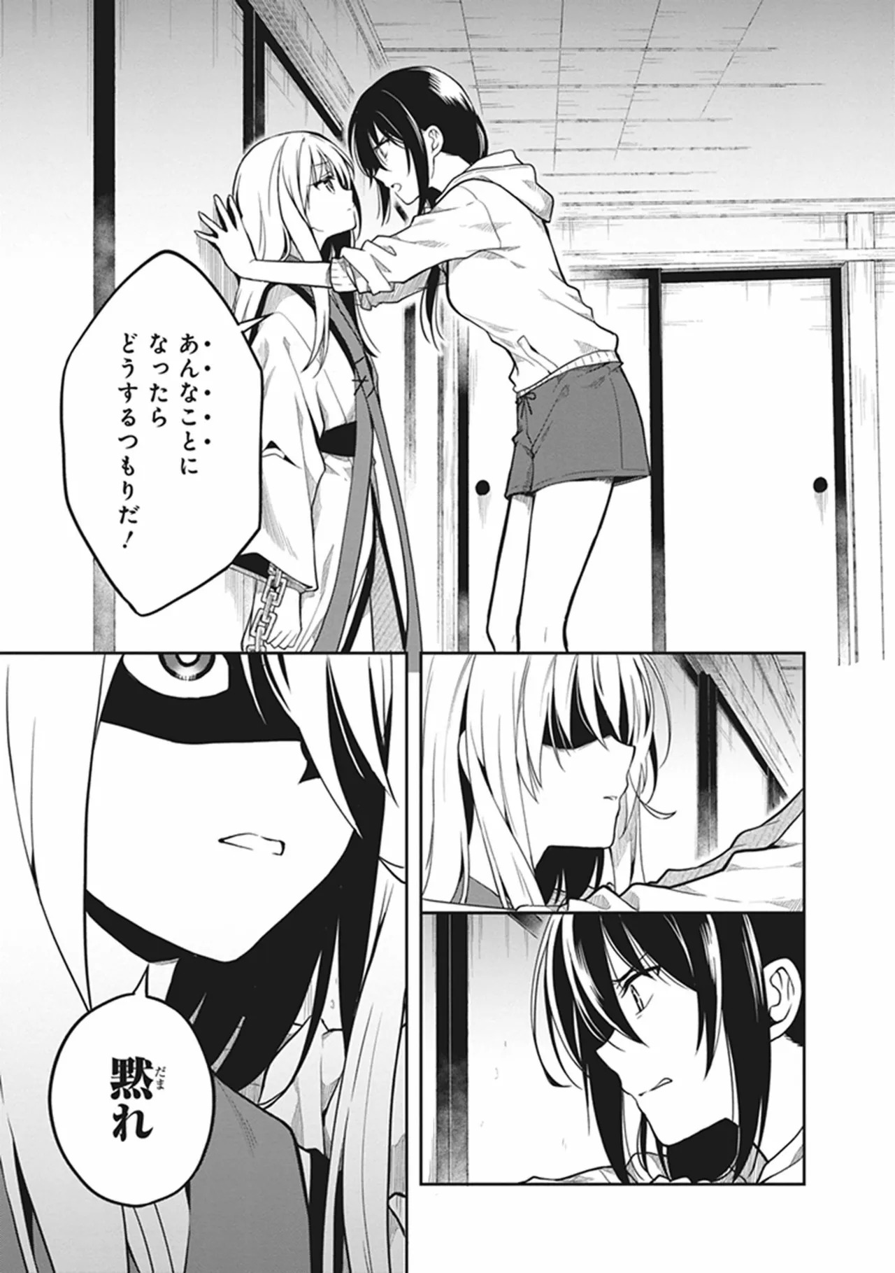 [原つもい] この島には淫らで邪悪なモノが棲む 第06巻 - Page 65