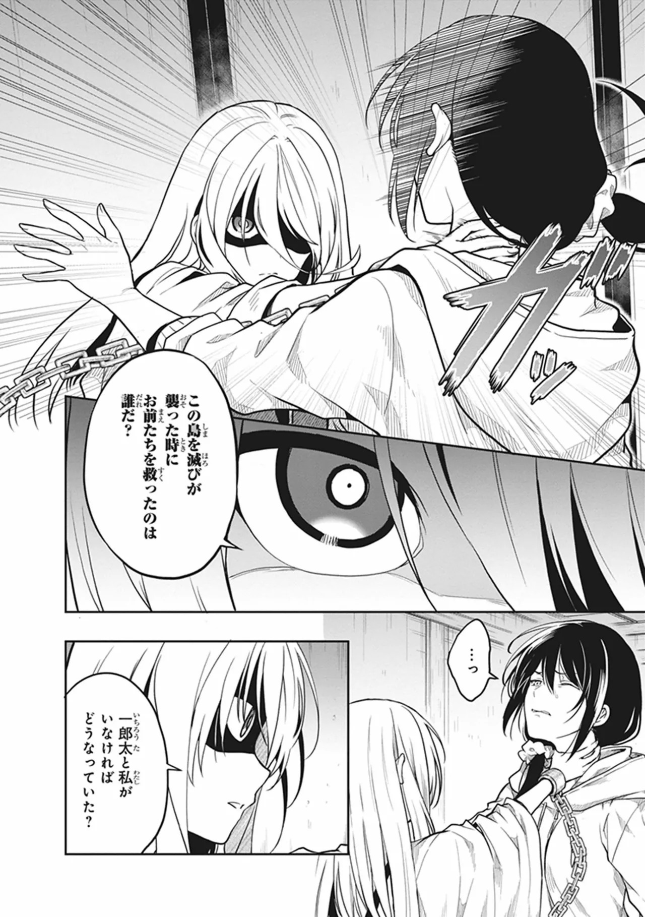 [原つもい] この島には淫らで邪悪なモノが棲む 第06巻 - Page 66