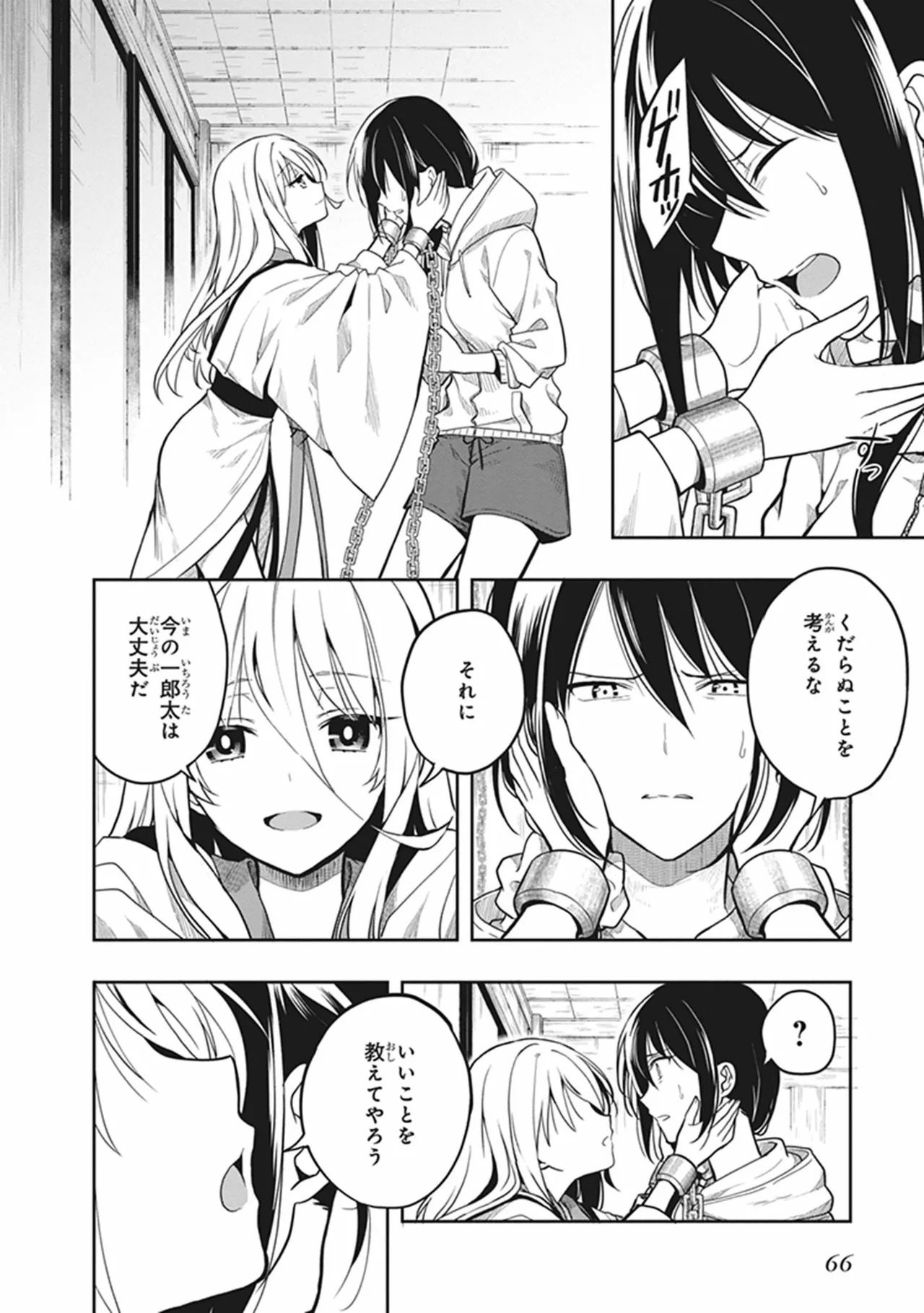 [原つもい] この島には淫らで邪悪なモノが棲む 第06巻 - Page 68