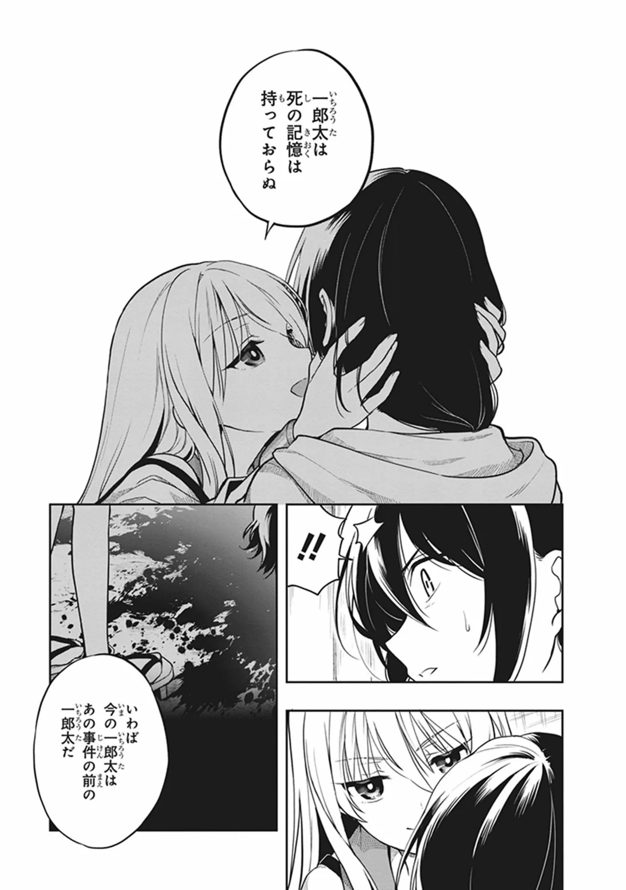 [原つもい] この島には淫らで邪悪なモノが棲む 第06巻 - Page 69