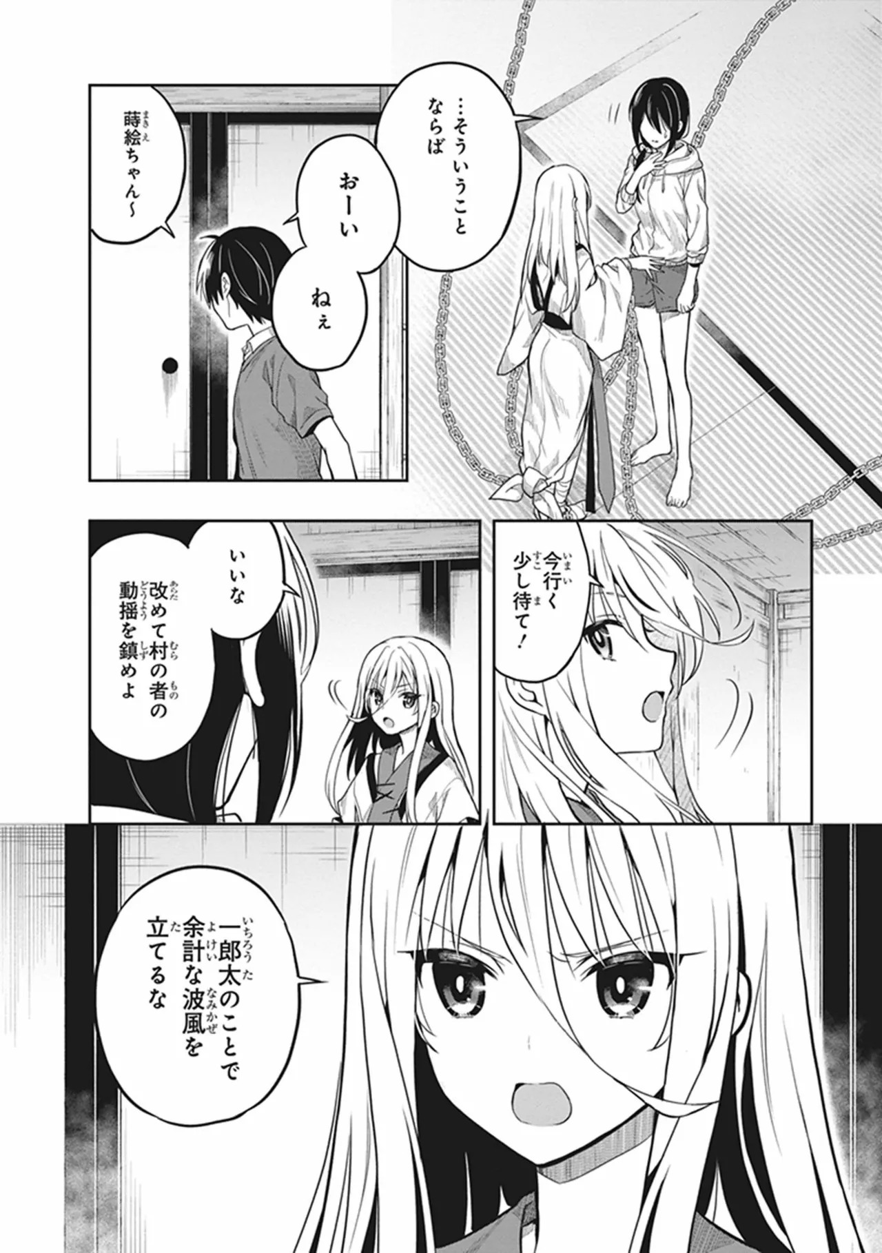 [原つもい] この島には淫らで邪悪なモノが棲む 第06巻 - Page 70