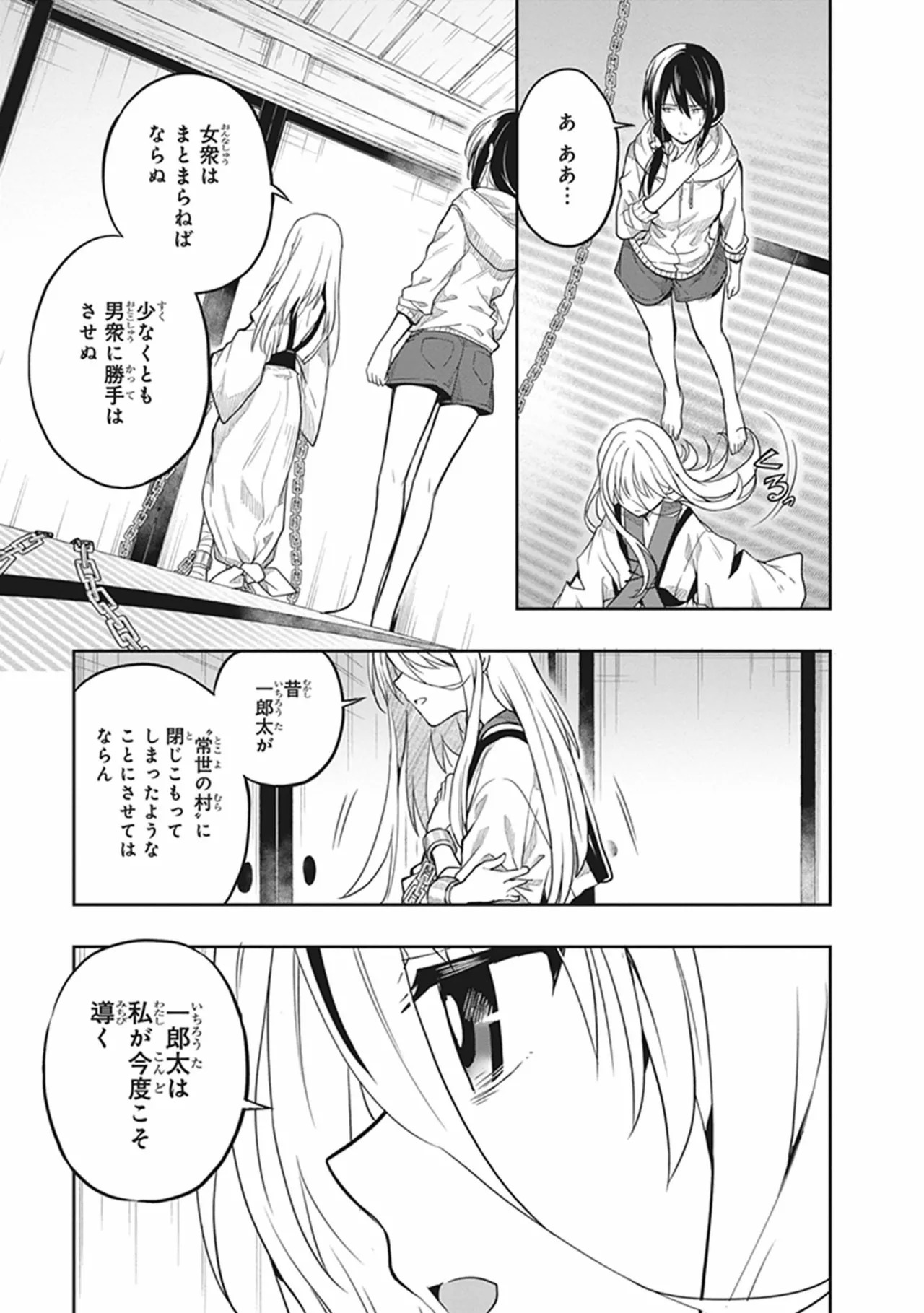 [原つもい] この島には淫らで邪悪なモノが棲む 第06巻 - Page 71