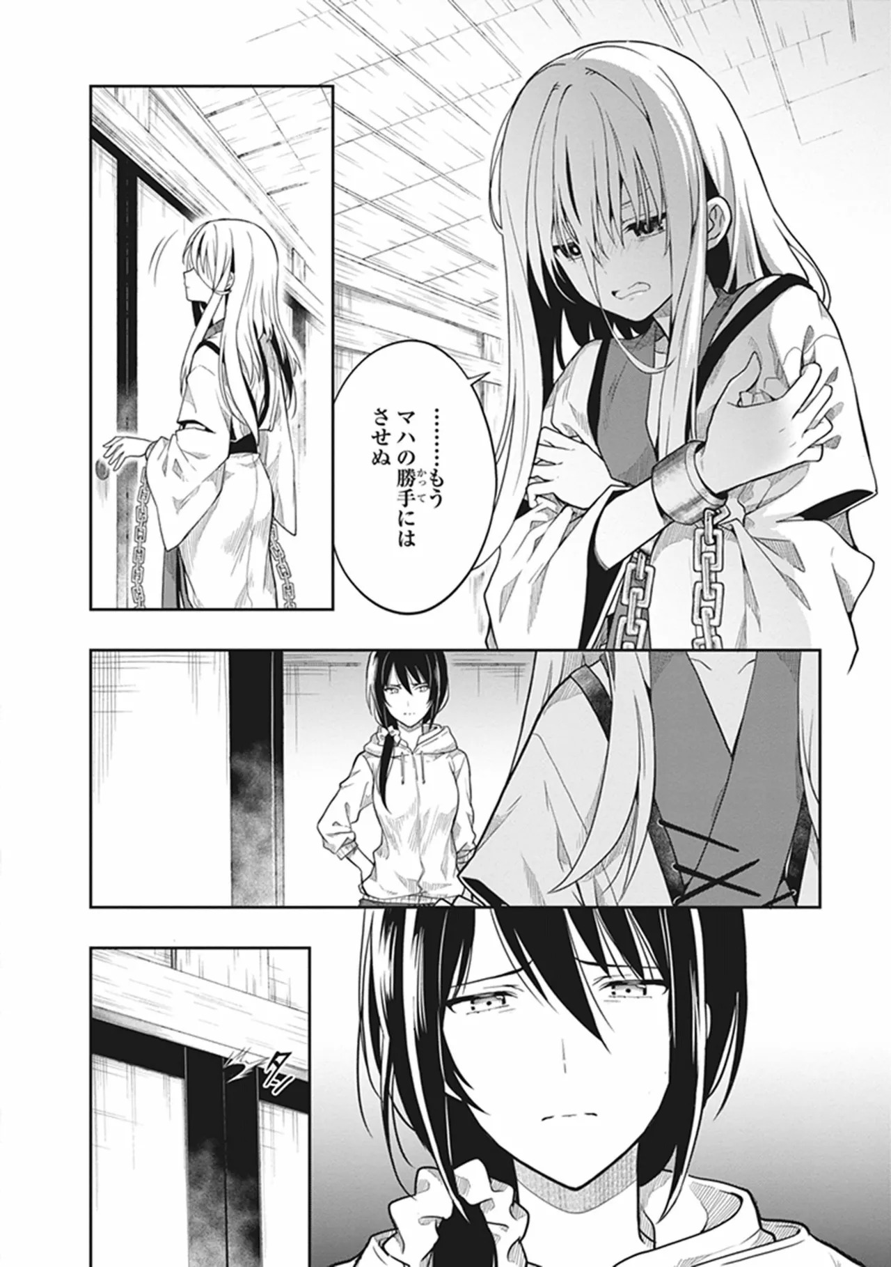 [原つもい] この島には淫らで邪悪なモノが棲む 第06巻 - Page 72