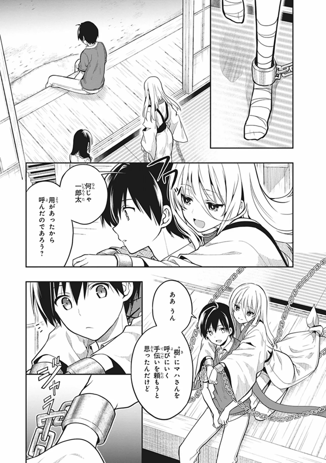 [原つもい] この島には淫らで邪悪なモノが棲む 第06巻 - Page 73