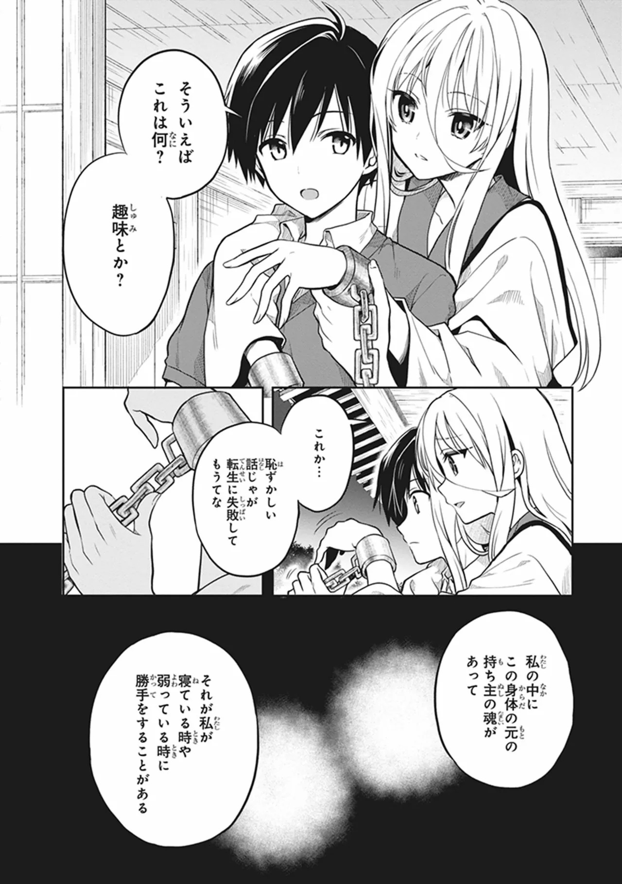 [原つもい] この島には淫らで邪悪なモノが棲む 第06巻 - Page 74