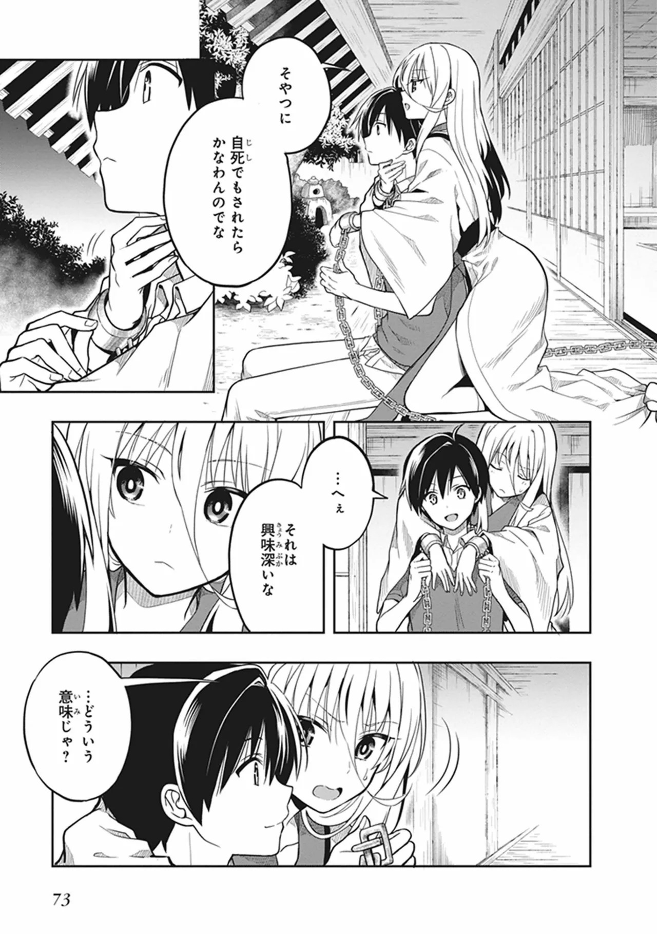 [原つもい] この島には淫らで邪悪なモノが棲む 第06巻 - Page 75