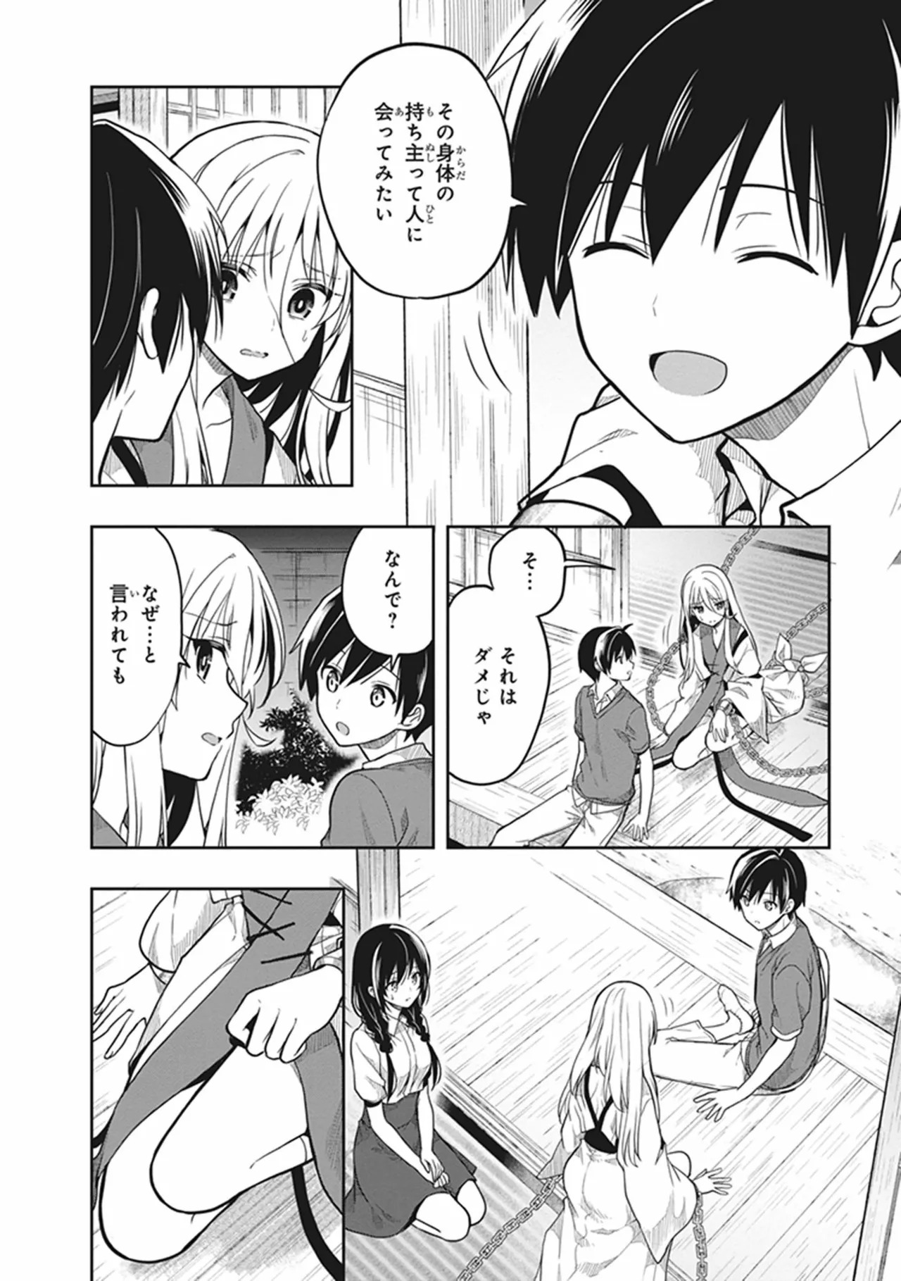 [原つもい] この島には淫らで邪悪なモノが棲む 第06巻 - Page 76