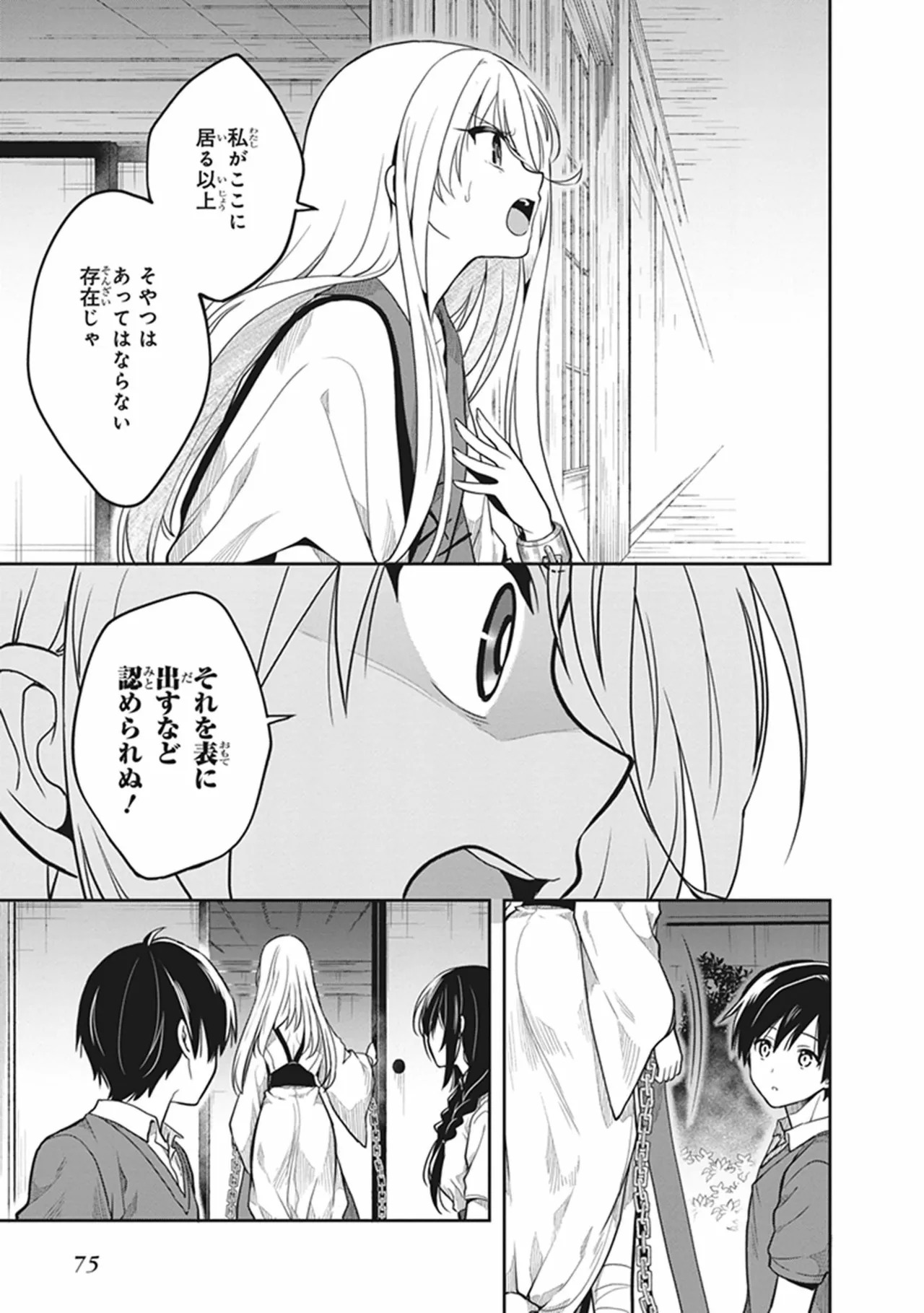 [原つもい] この島には淫らで邪悪なモノが棲む 第06巻 - Page 77