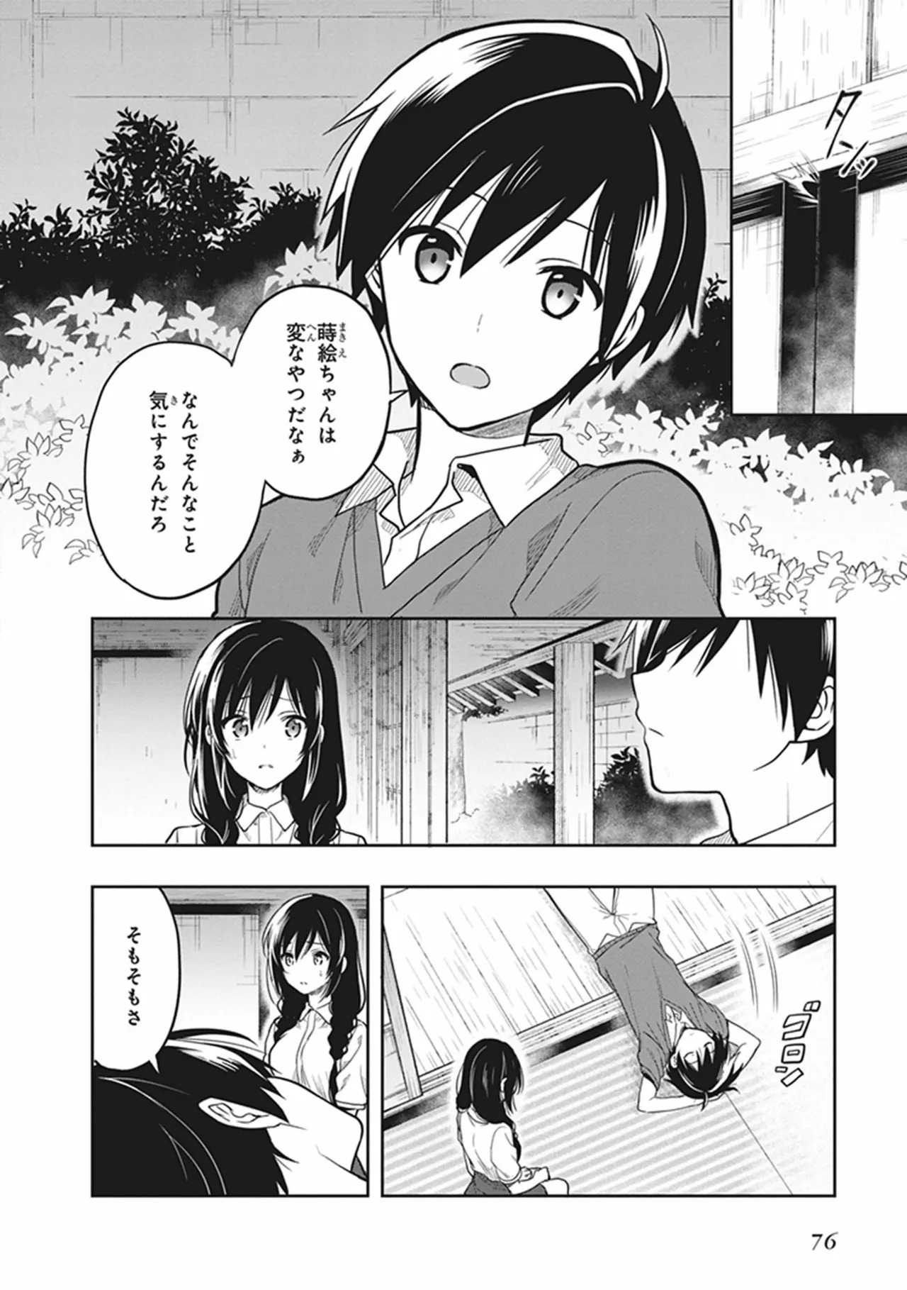 [原つもい] この島には淫らで邪悪なモノが棲む 第06巻 - Page 78