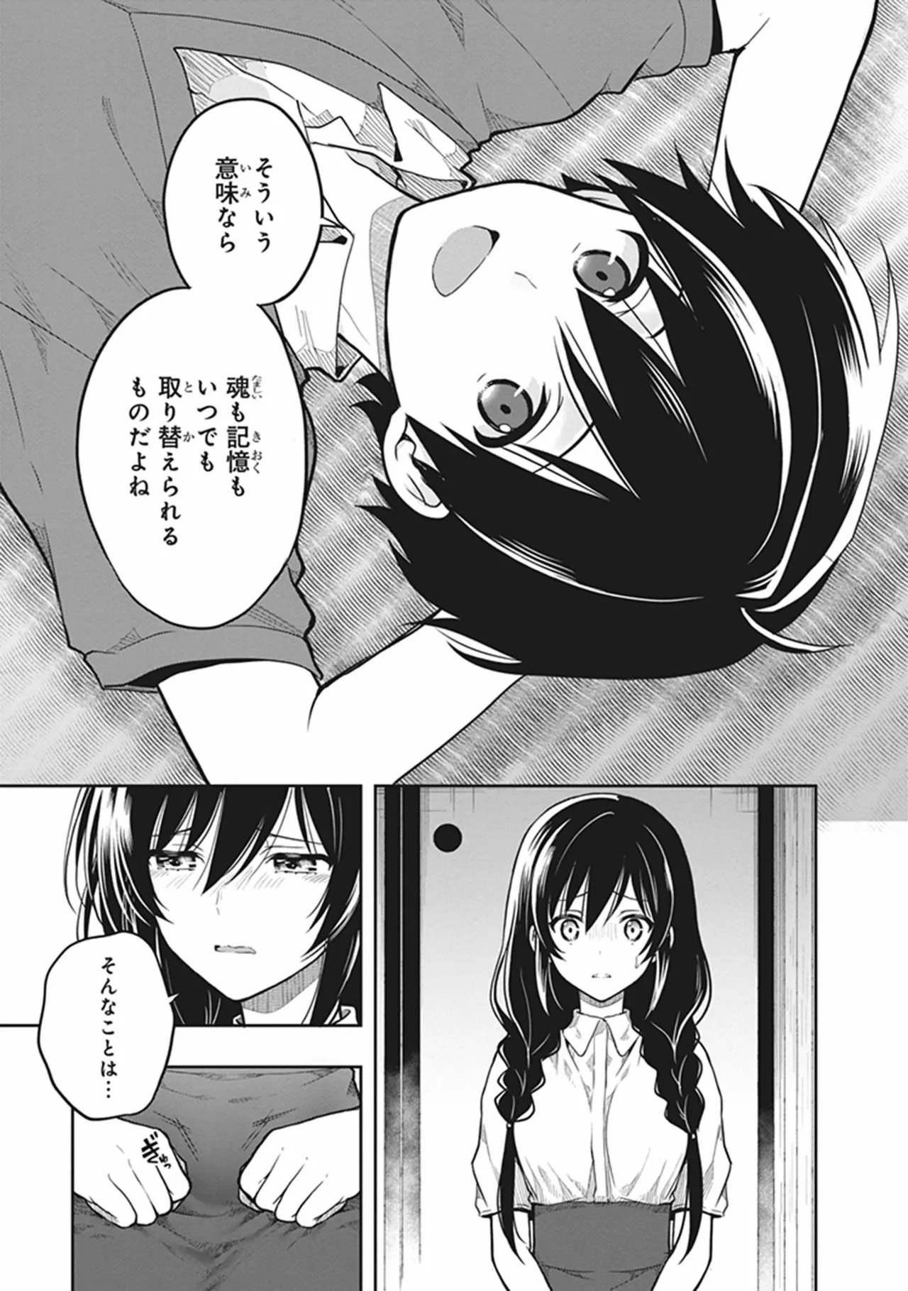[原つもい] この島には淫らで邪悪なモノが棲む 第06巻 - Page 79