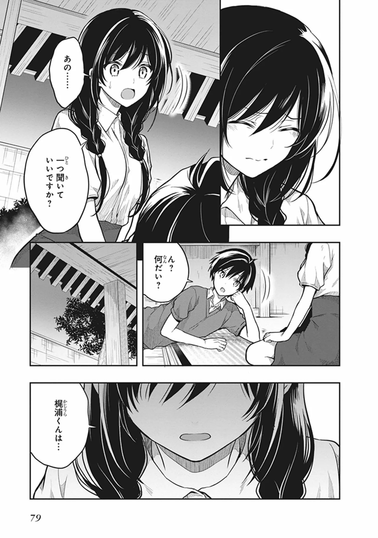 [原つもい] この島には淫らで邪悪なモノが棲む 第06巻 - Page 81