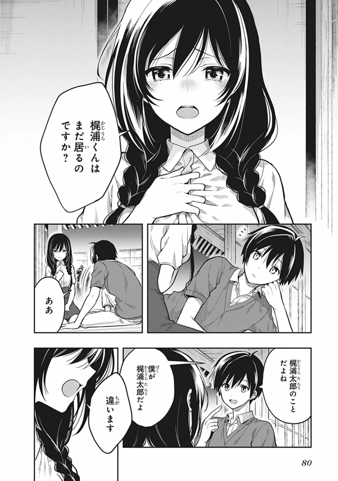 [原つもい] この島には淫らで邪悪なモノが棲む 第06巻 - Page 82