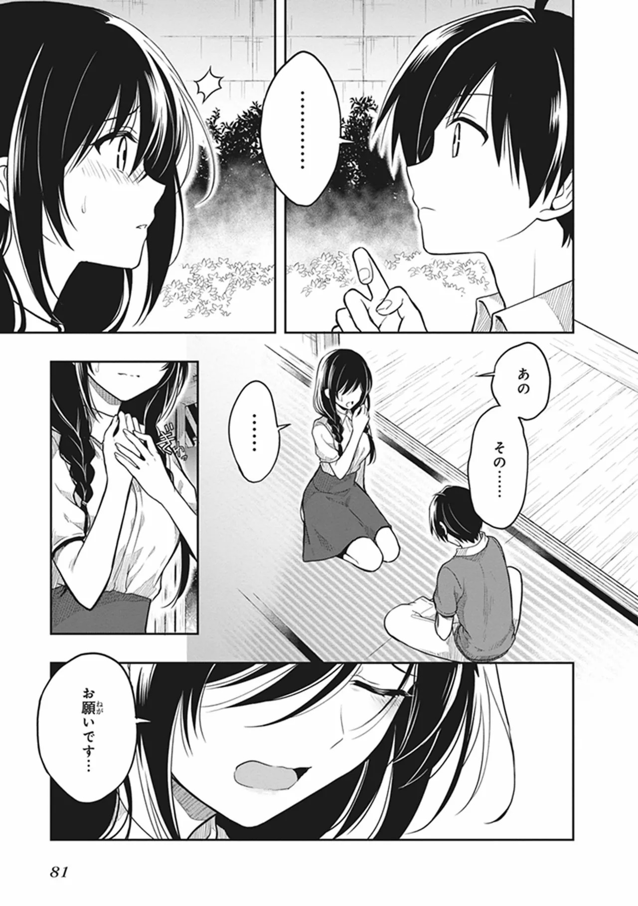 [原つもい] この島には淫らで邪悪なモノが棲む 第06巻 - Page 83
