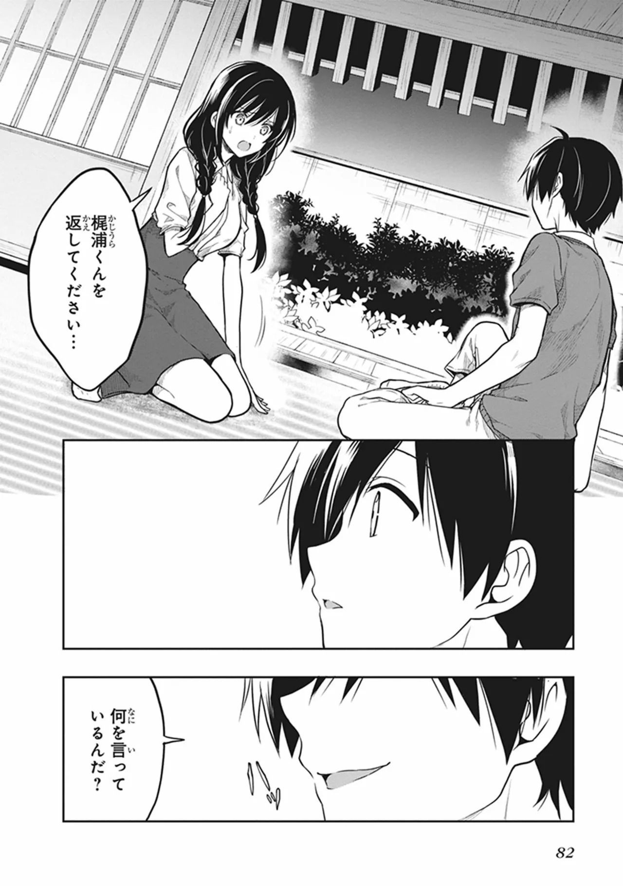 [原つもい] この島には淫らで邪悪なモノが棲む 第06巻 - Page 84